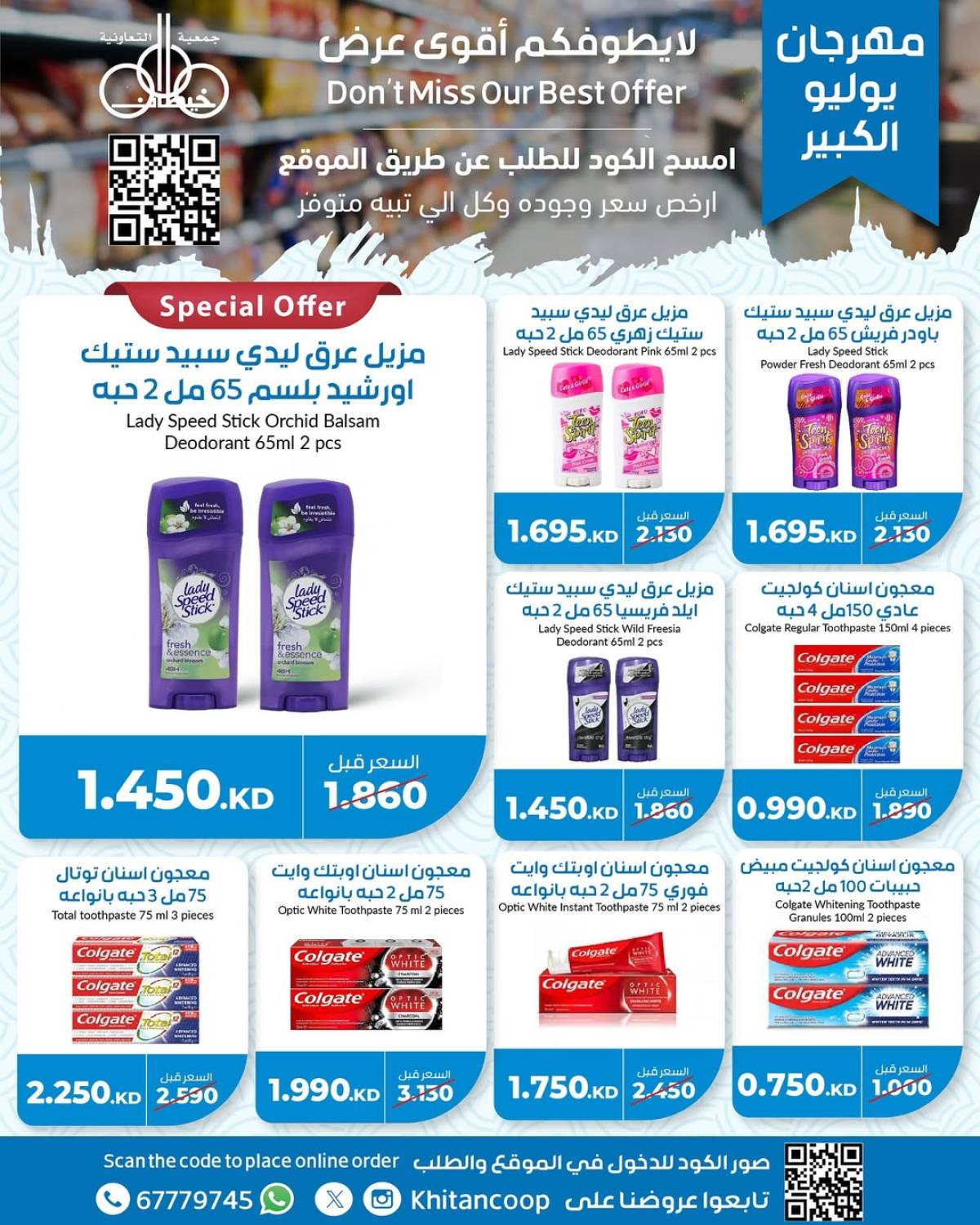 عروض جمعية خيطان التعاونية من 21 حتى 24 يوليو 2025 مهرجان يوليو