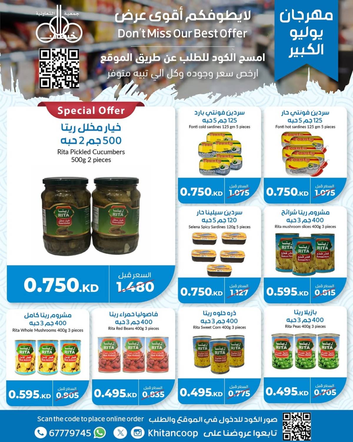 عروض جمعية خيطان التعاونية من 21 حتى 24 يوليو 2025 مهرجان يوليو