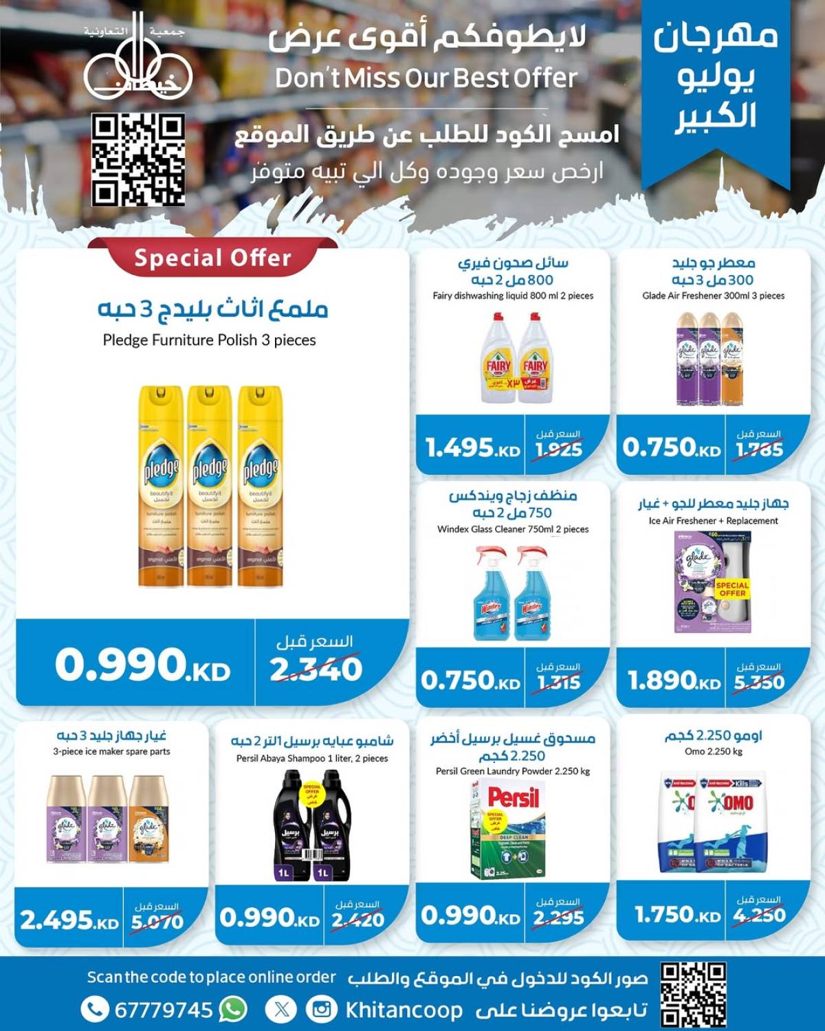 عروض جمعية خيطان التعاونية من 21 حتى 24 يوليو 2025 مهرجان يوليو