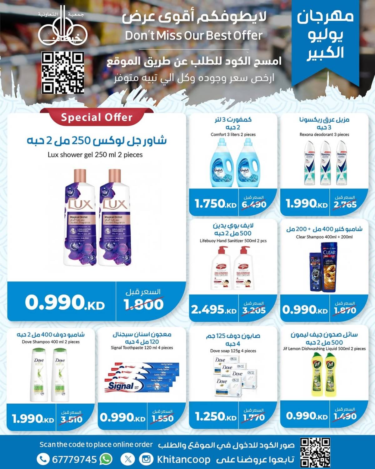 عروض جمعية خيطان التعاونية من 21 حتى 24 يوليو 2025 مهرجان يوليو