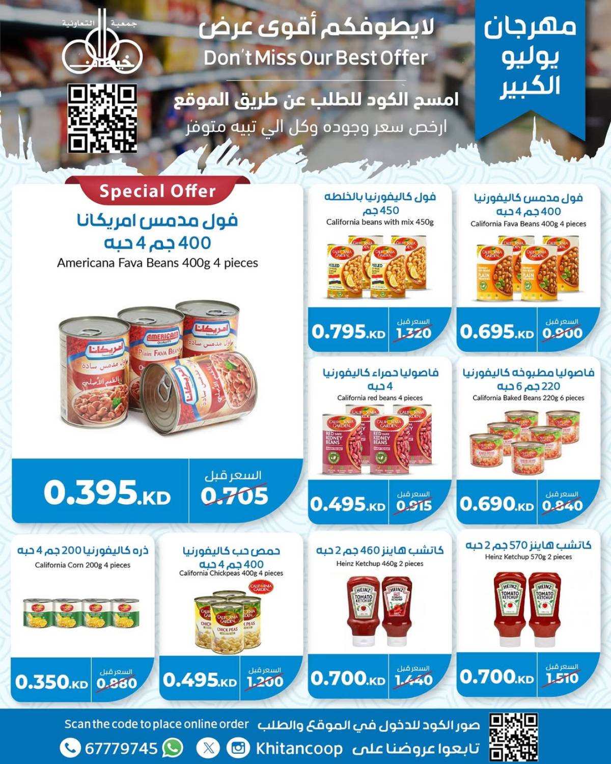 عروض جمعية خيطان التعاونية من 21 حتى 24 يوليو 2025 مهرجان يوليو