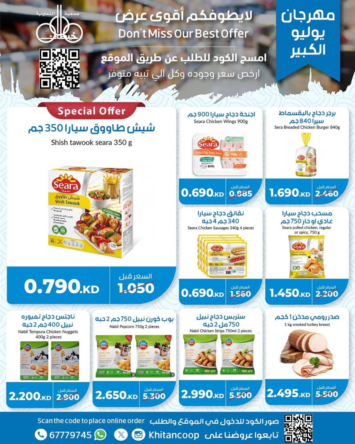 عروض جمعية خيطان التعاونية من 21 حتى 24 يوليو 2025 مهرجان يوليو
