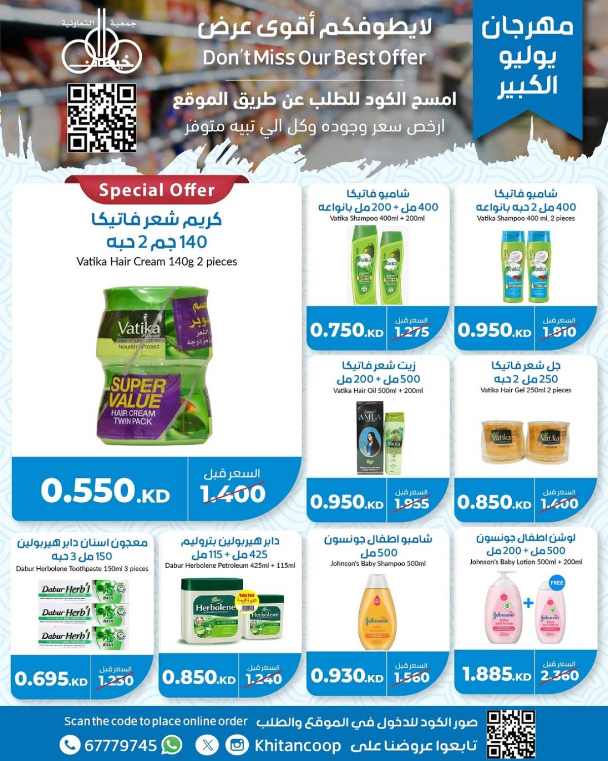 عروض جمعية خيطان التعاونية من 21 حتى 24 يوليو 2025 مهرجان يوليو