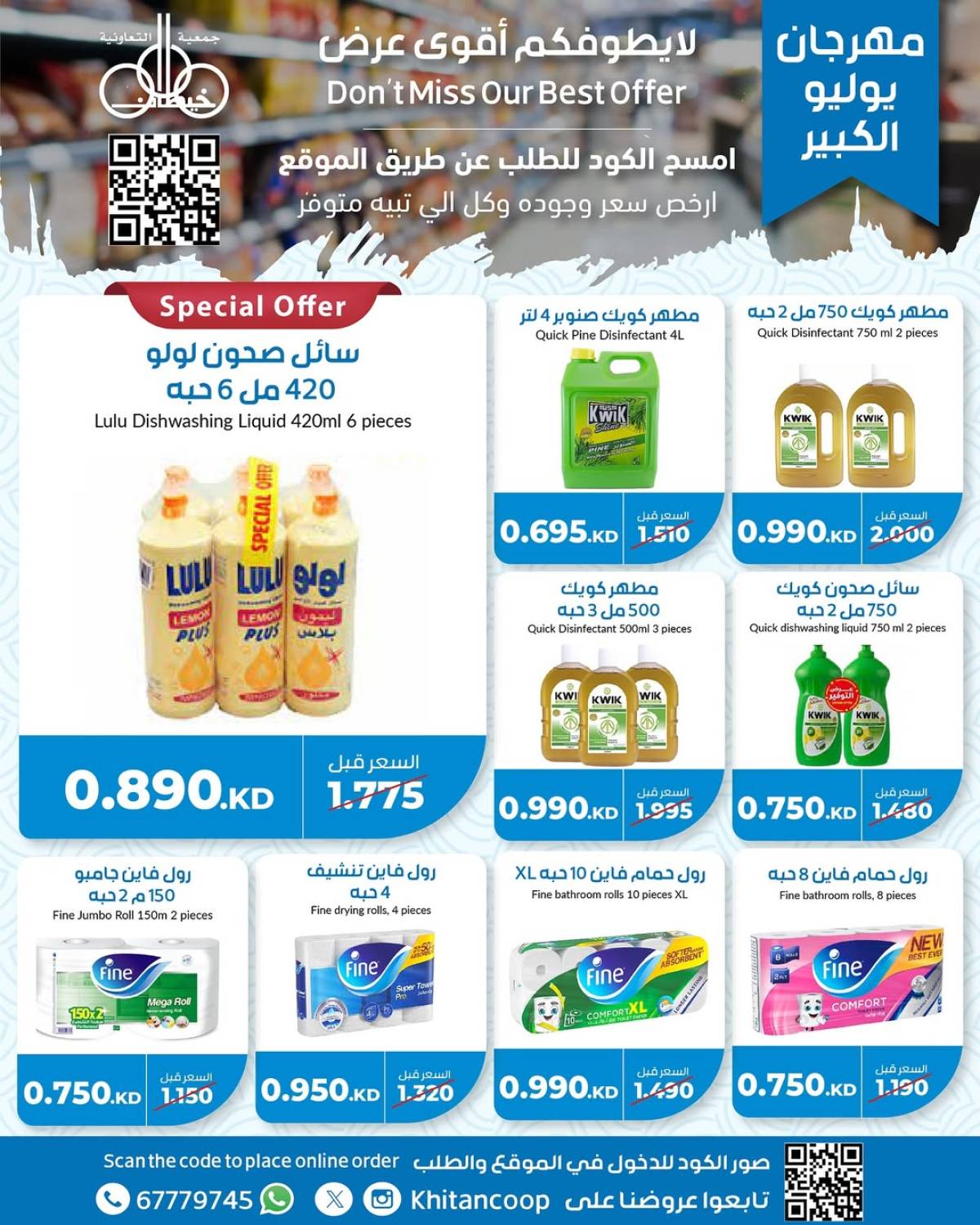 عروض جمعية خيطان التعاونية من 21 حتى 24 يوليو 2025 مهرجان يوليو