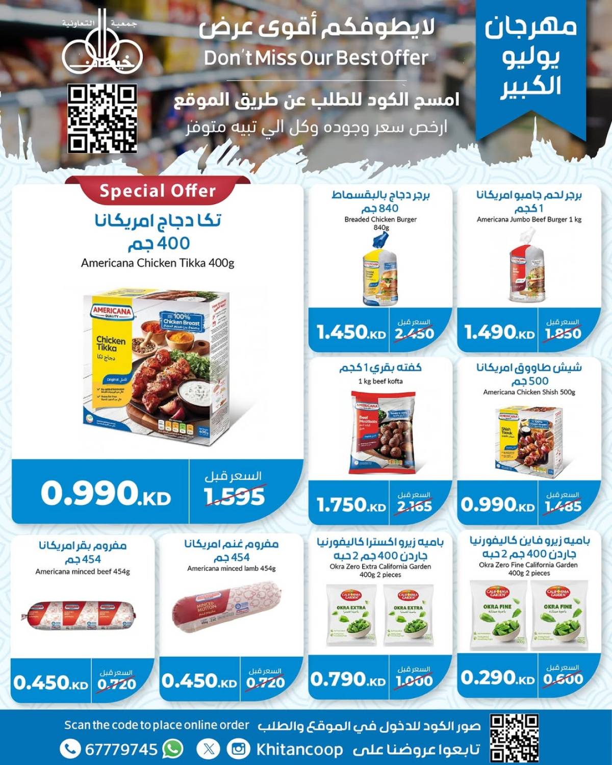 عروض جمعية خيطان التعاونية من 21 حتى 24 يوليو 2025 مهرجان يوليو