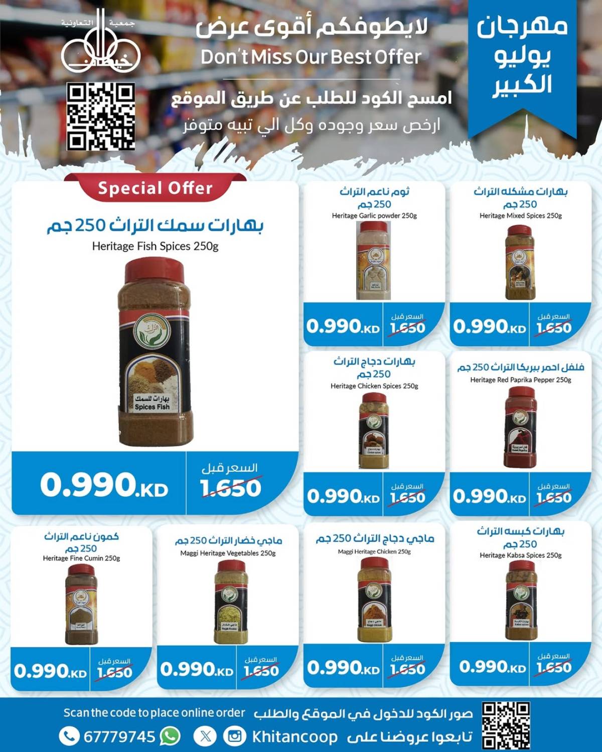 عروض جمعية خيطان التعاونية من 21 حتى 24 يوليو 2025 مهرجان يوليو