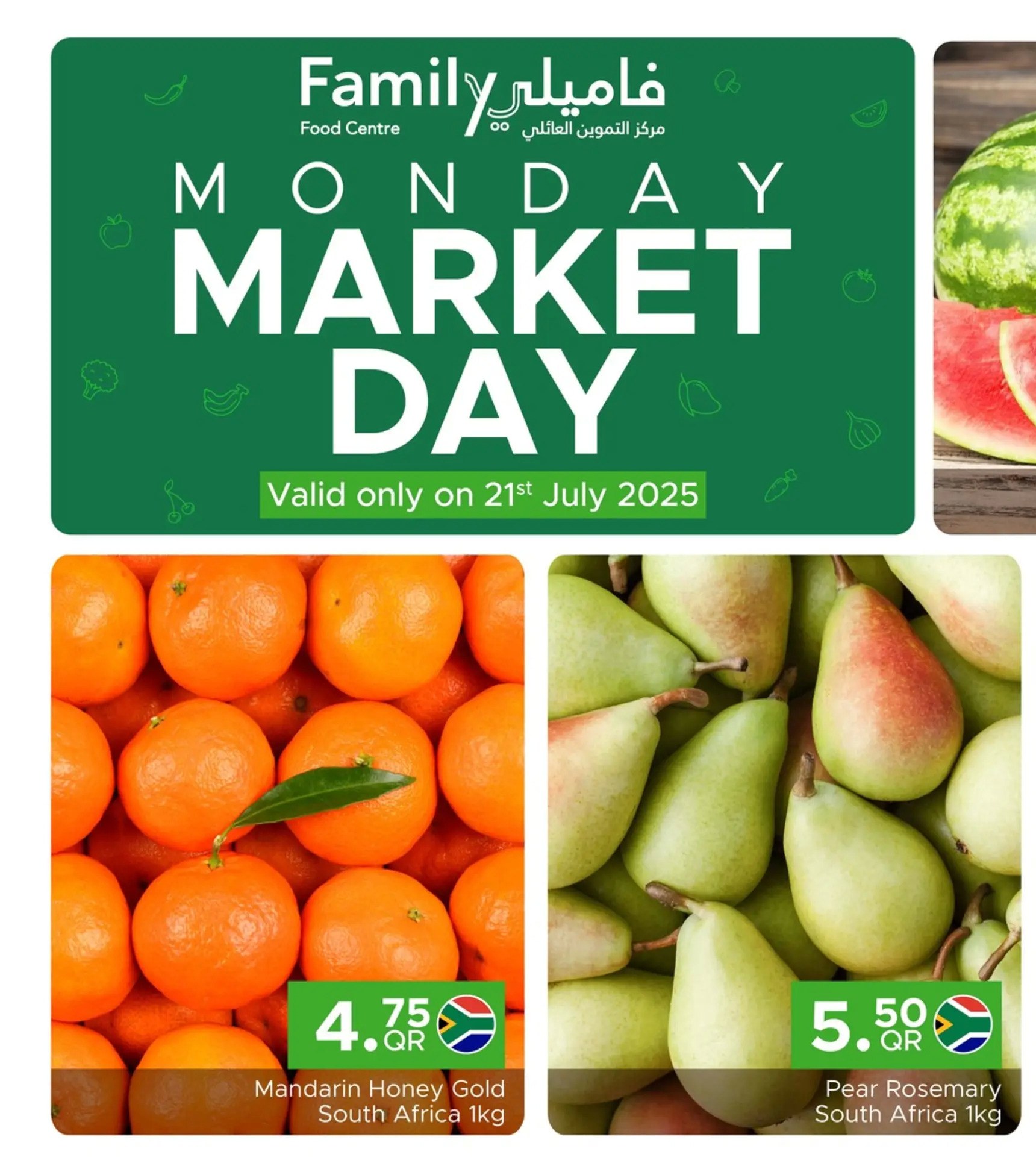 عروض مركز التموين العائلى الإثنين 21 يوليو 2025 الإثنين يوم السوق