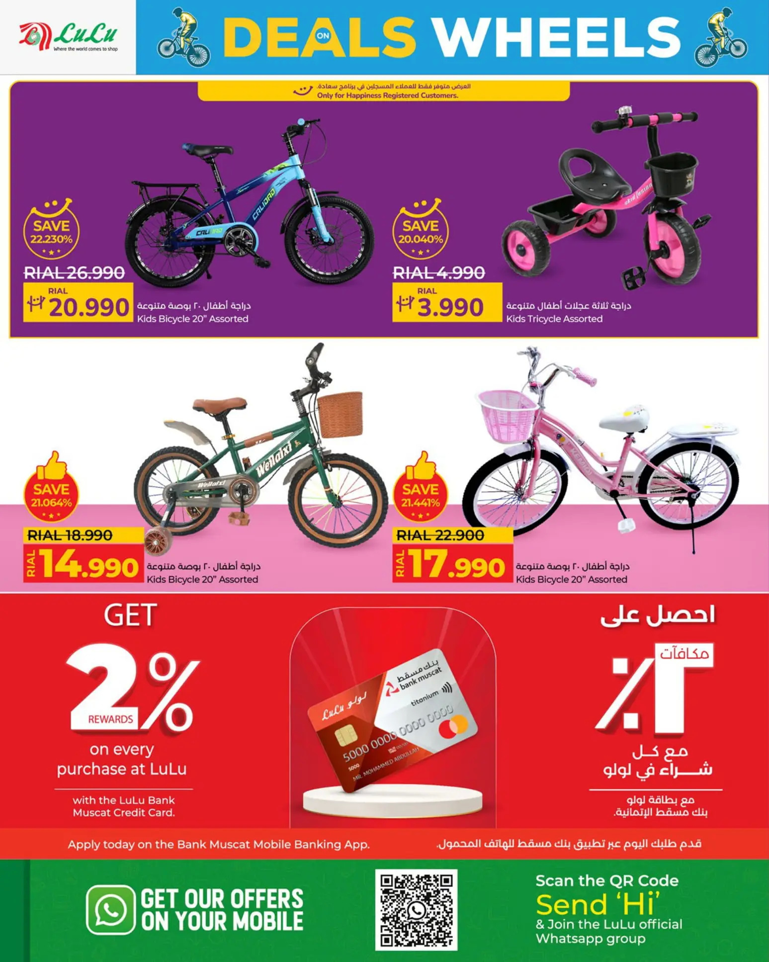 عروض لولو عمان من 20 يوليو حتى 31 أغسطس 2025 صفقات الدراجات