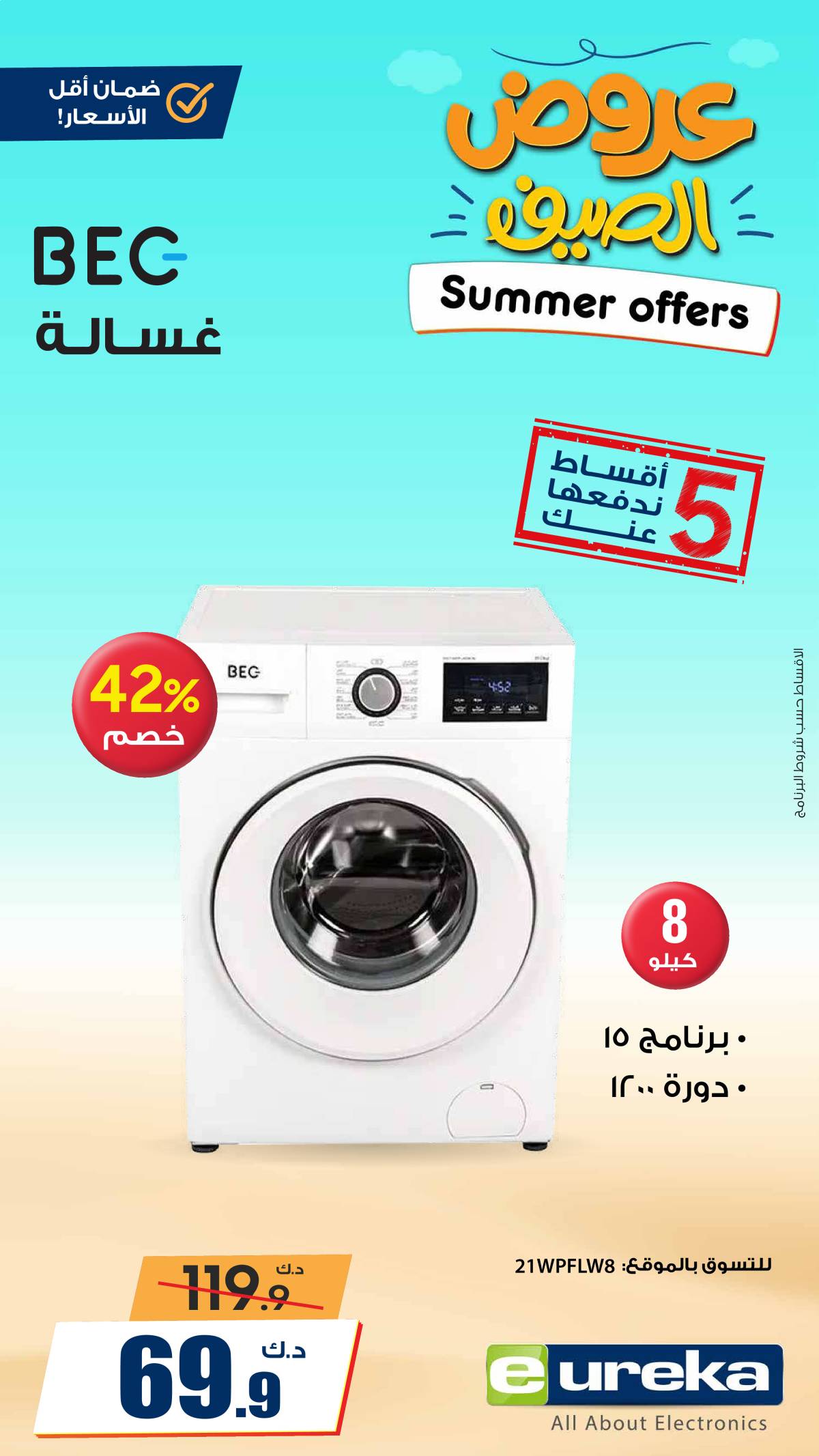 عروض يوريكا الكويت الاثنين 21 يوليو 2025 الموبيل الشاشات الأجهزة