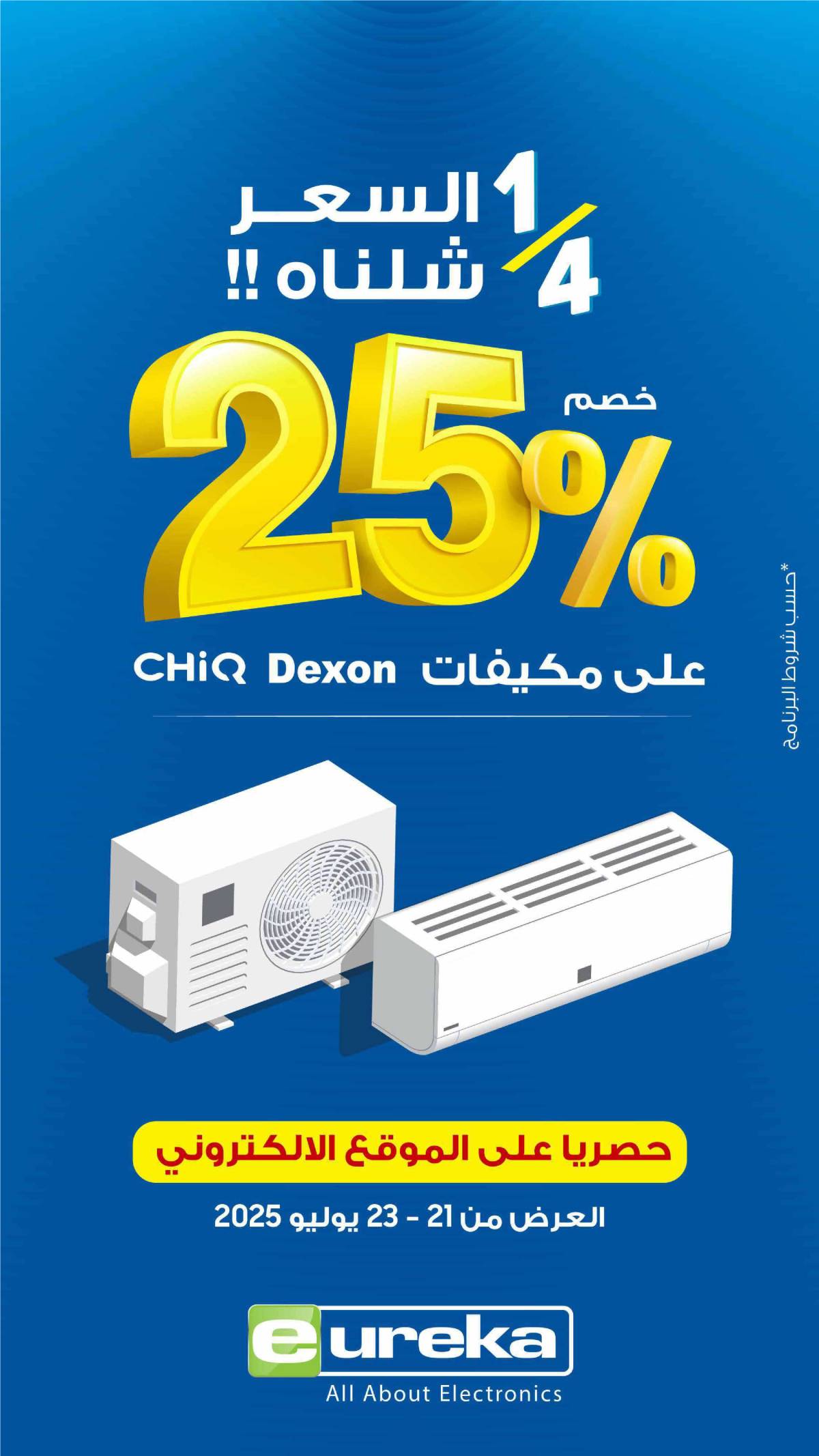 عروض يوريكا الكويت الاثنين 21 يوليو 2025 الموبيل الشاشات الأجهزة