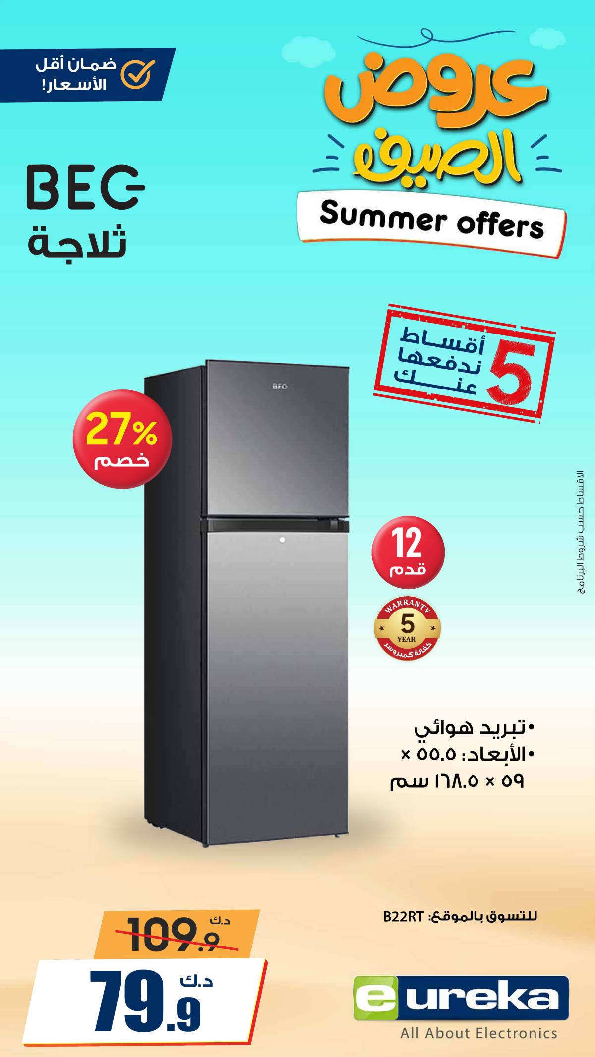 عروض يوريكا الكويت الاثنين 21 يوليو 2025 الموبيل الشاشات الأجهزة