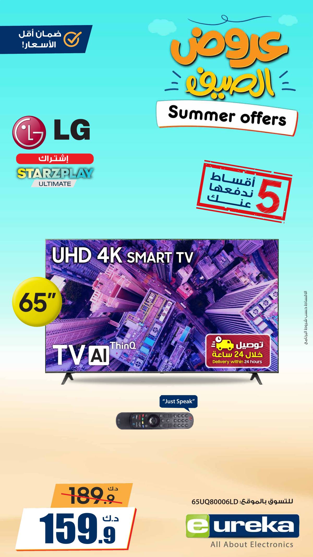 عروض يوريكا الكويت الاثنين 21 يوليو 2025 الموبيل الشاشات الأجهزة