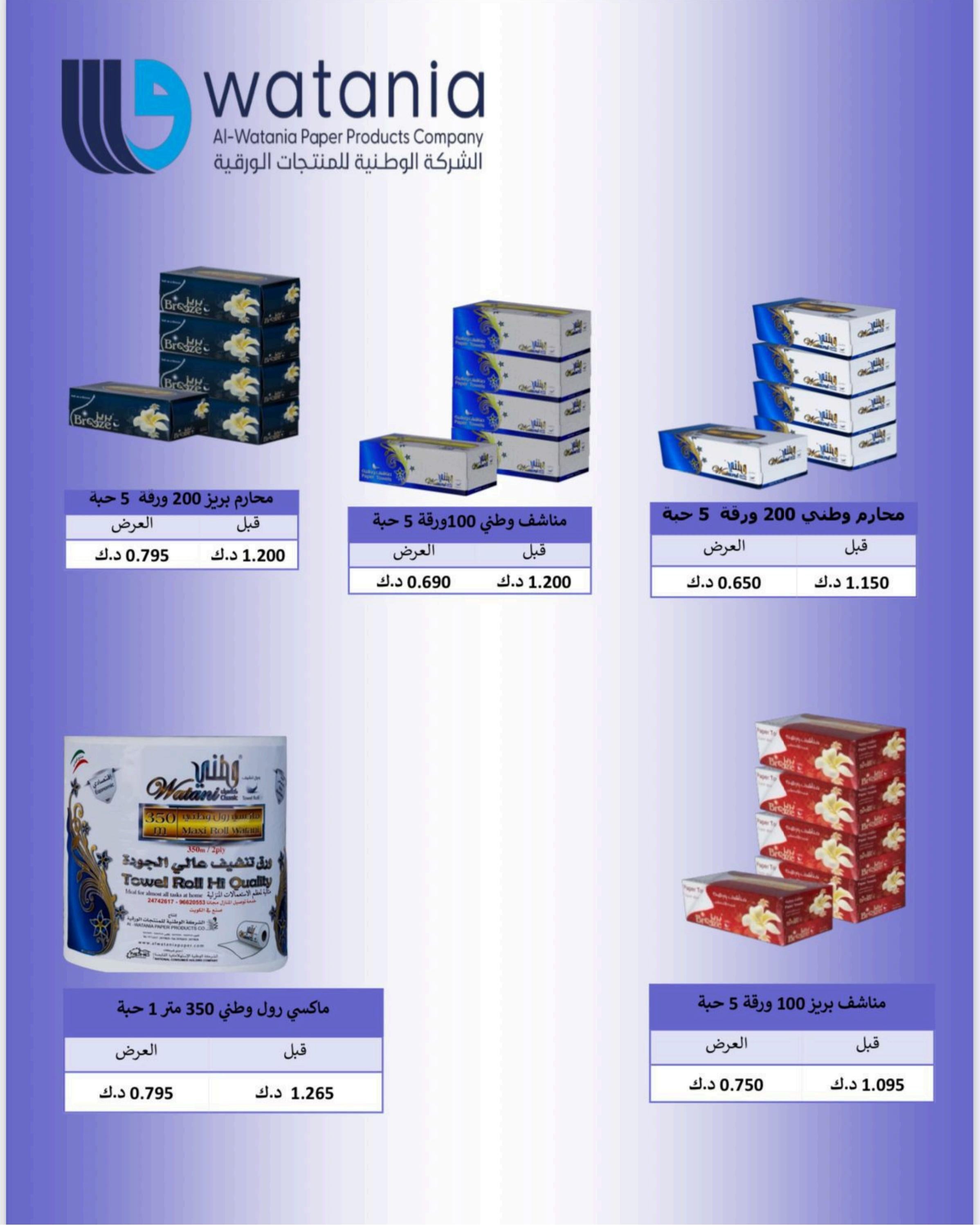 عروض جمعية حطين التعاونية من 21 حتى 31 يوليو 2025 مهرجان يوليو