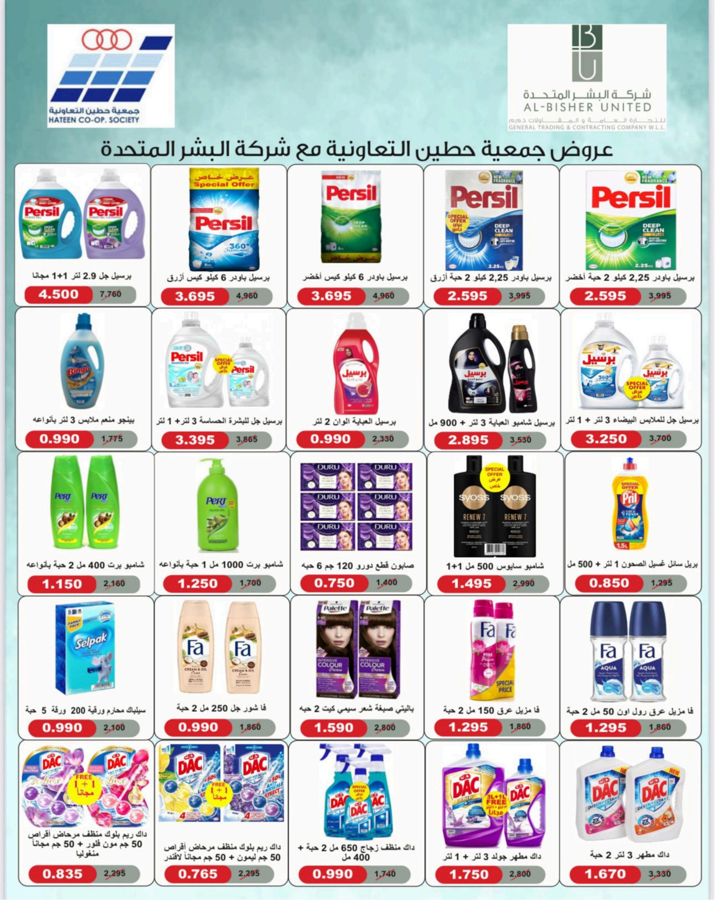 عروض جمعية حطين التعاونية من 21 حتى 31 يوليو 2025 مهرجان يوليو
