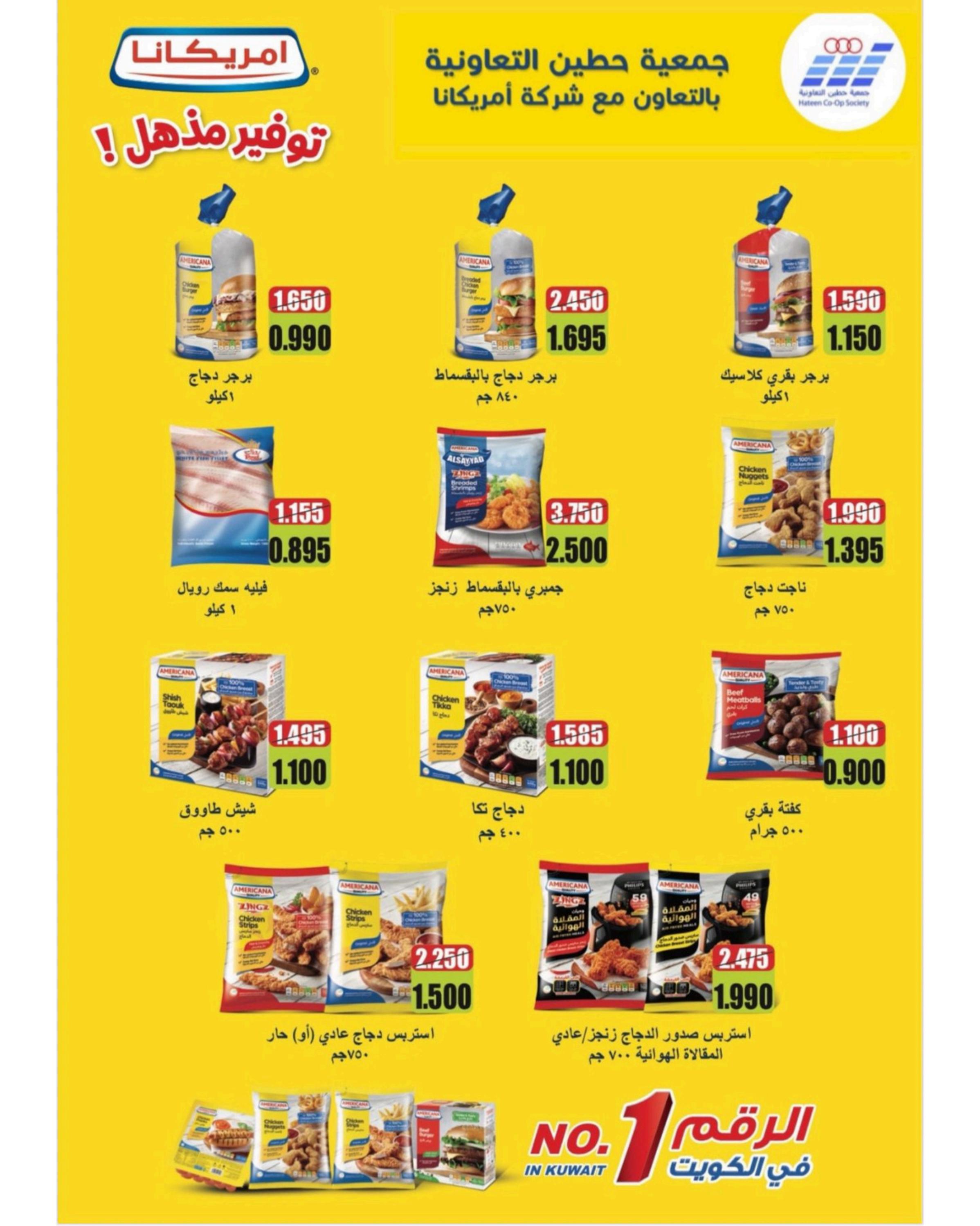 عروض جمعية حطين التعاونية من 21 حتى 31 يوليو 2025 مهرجان يوليو