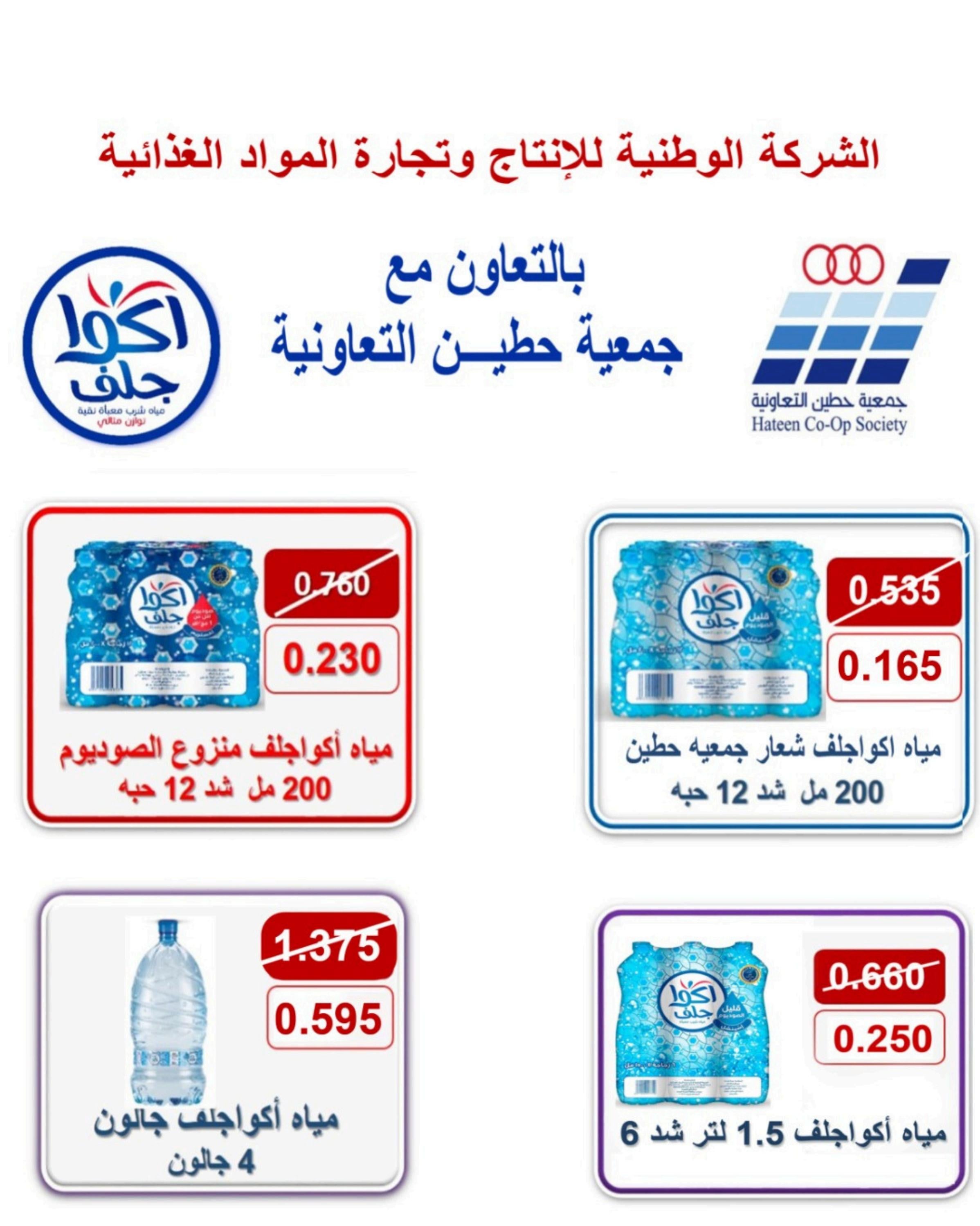عروض جمعية حطين التعاونية من 21 حتى 31 يوليو 2025 مهرجان يوليو