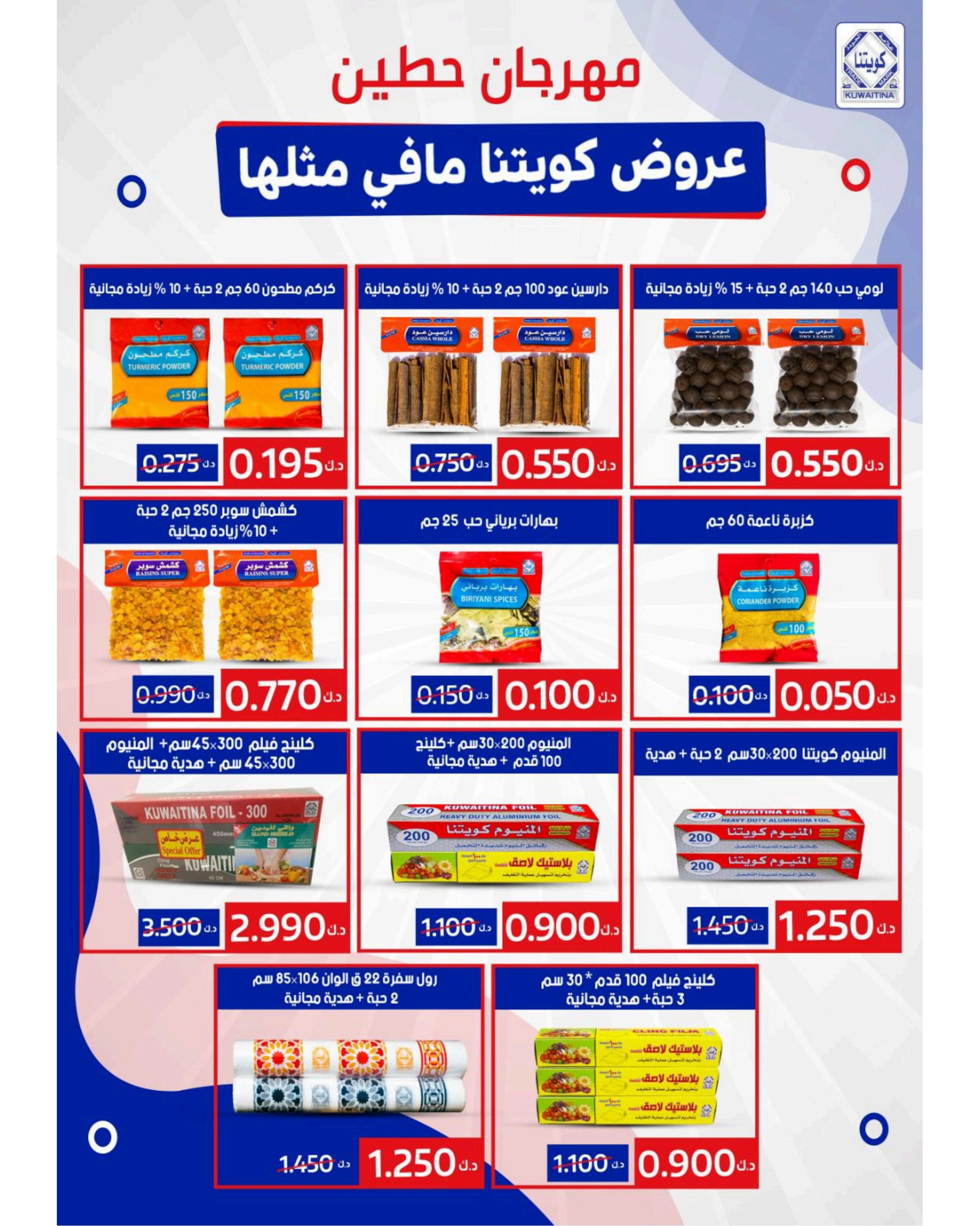 عروض جمعية حطين التعاونية من 21 حتى 31 يوليو 2025 مهرجان يوليو