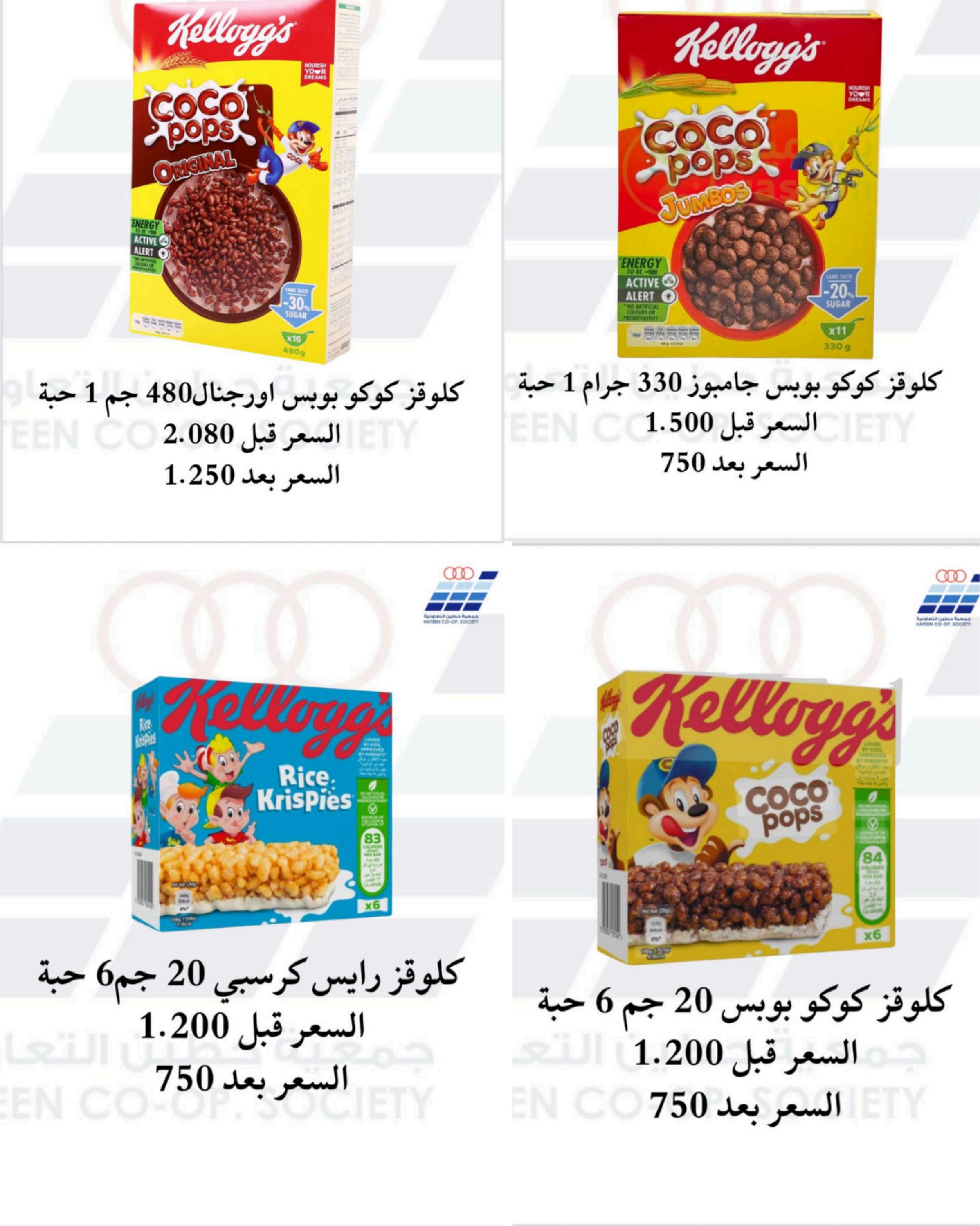 عروض جمعية حطين التعاونية من 21 حتى 31 يوليو 2025 مهرجان يوليو