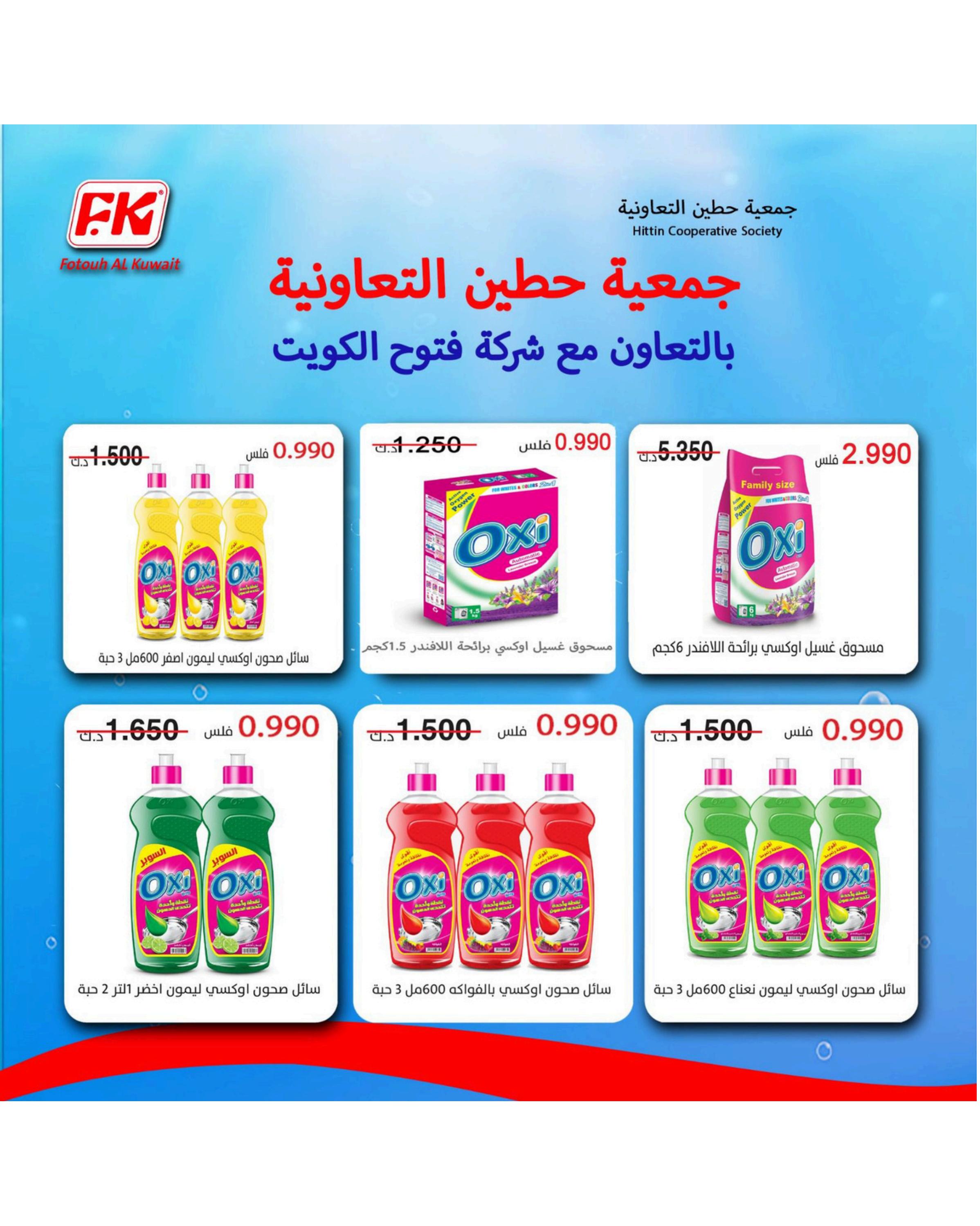عروض جمعية حطين التعاونية من 21 حتى 31 يوليو 2025 مهرجان يوليو