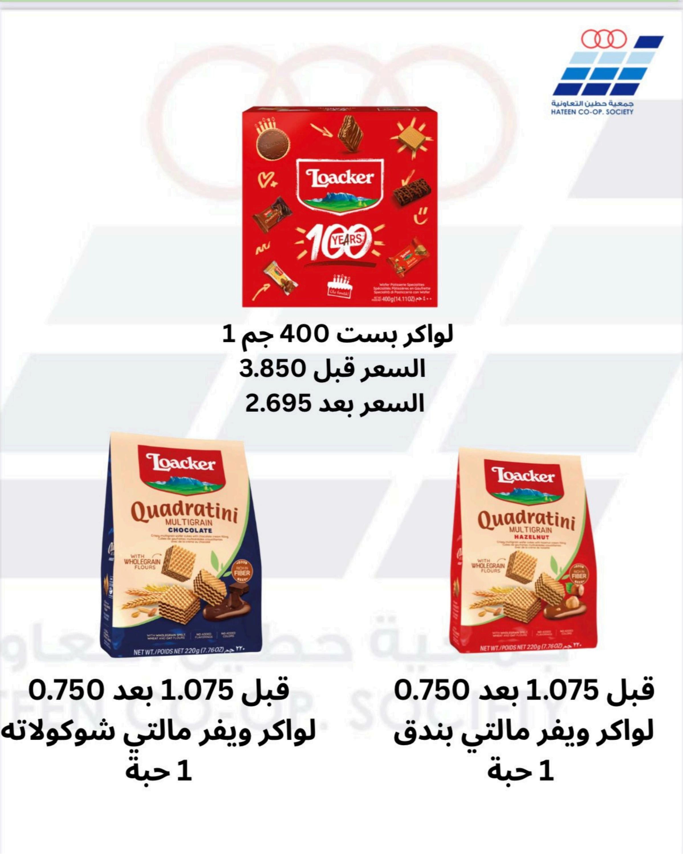 عروض جمعية حطين التعاونية من 21 حتى 31 يوليو 2025 مهرجان يوليو