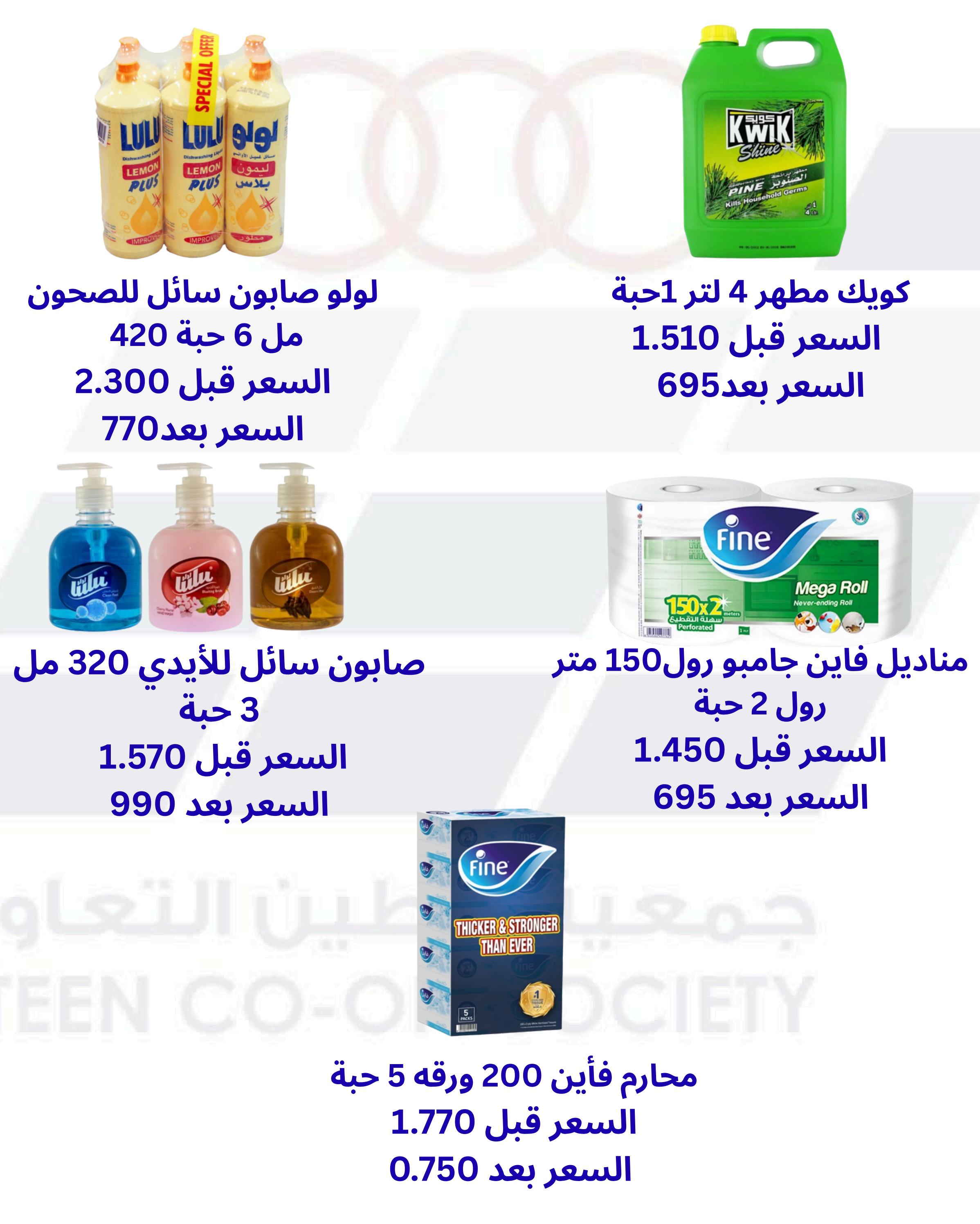 عروض جمعية حطين التعاونية من 21 حتى 31 يوليو 2025 مهرجان يوليو