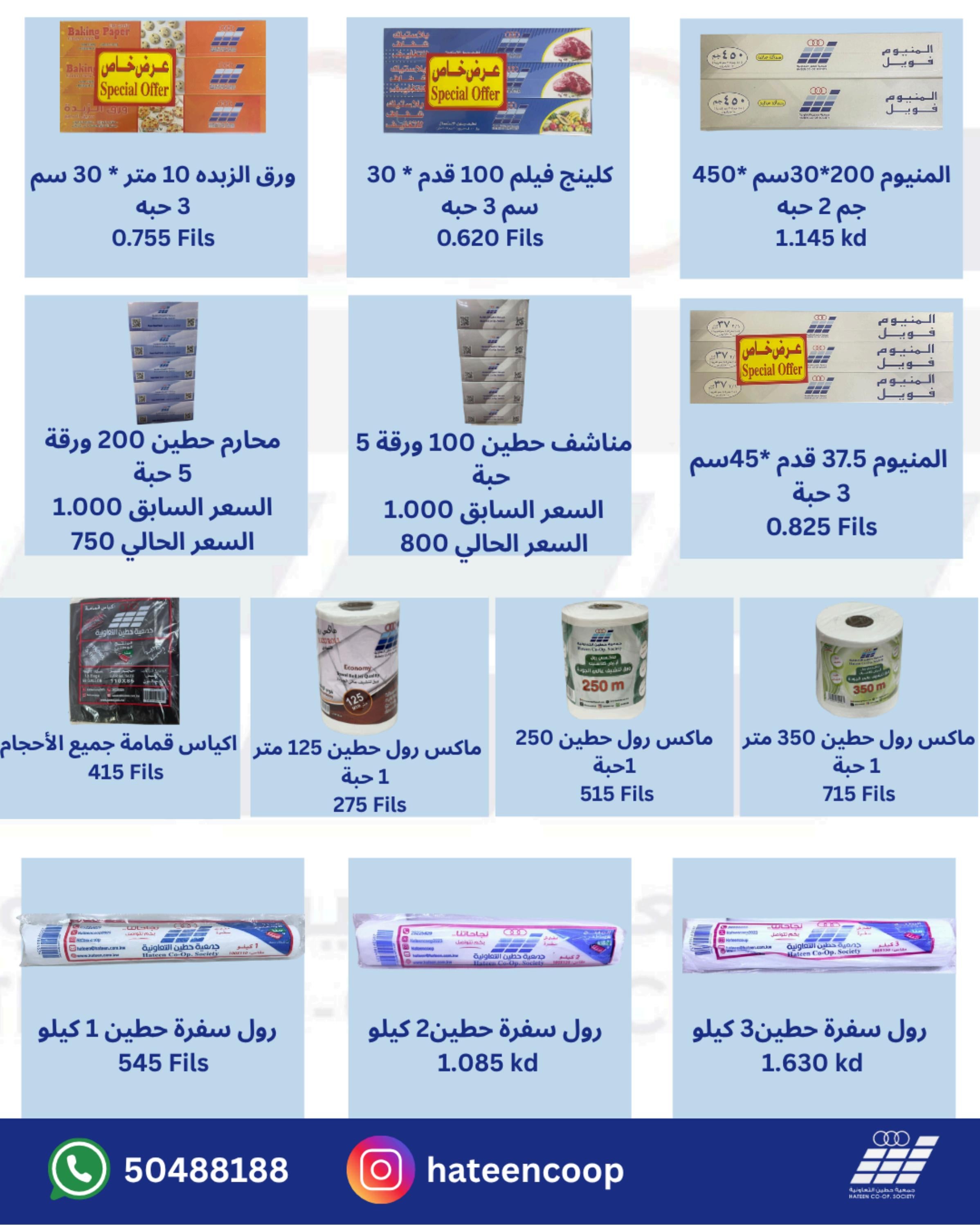 عروض جمعية حطين التعاونية من 21 حتى 31 يوليو 2025 مهرجان يوليو