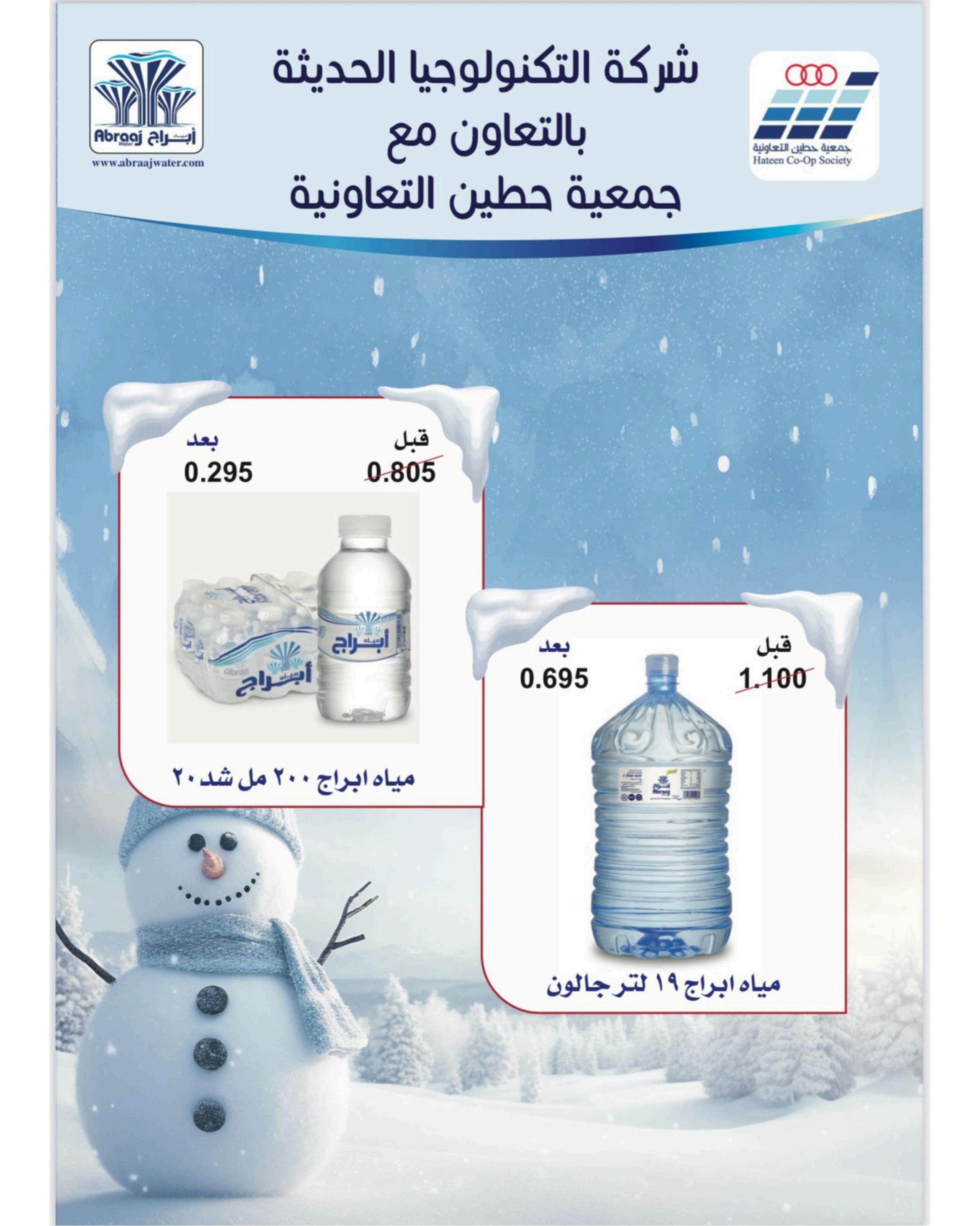عروض جمعية حطين التعاونية من 21 حتى 31 يوليو 2025 مهرجان يوليو