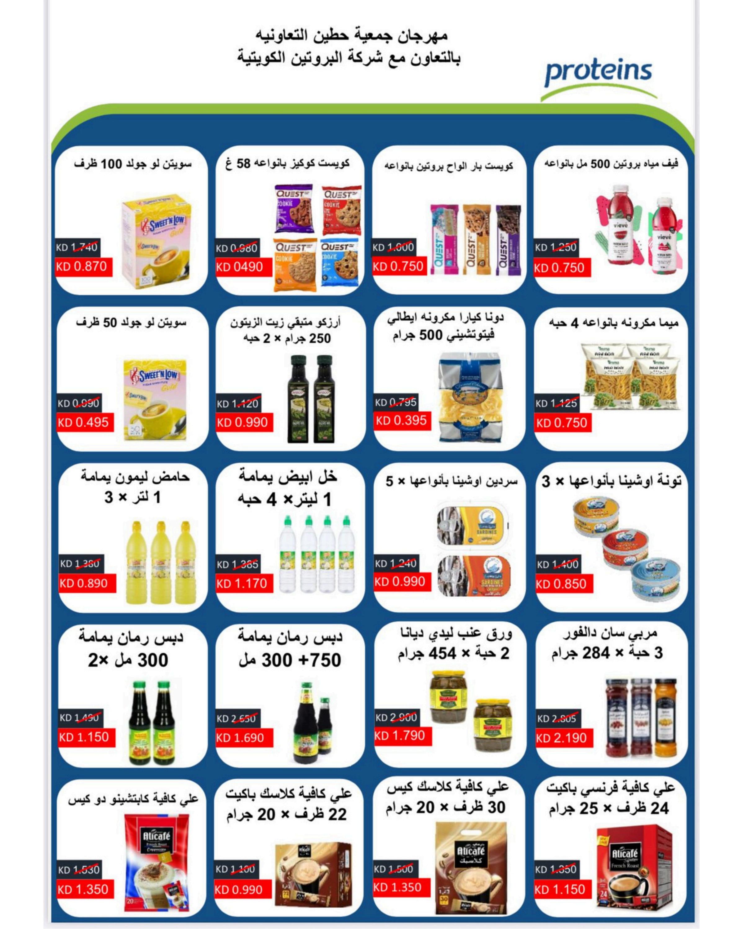 عروض جمعية حطين التعاونية من 21 حتى 31 يوليو 2025 مهرجان يوليو