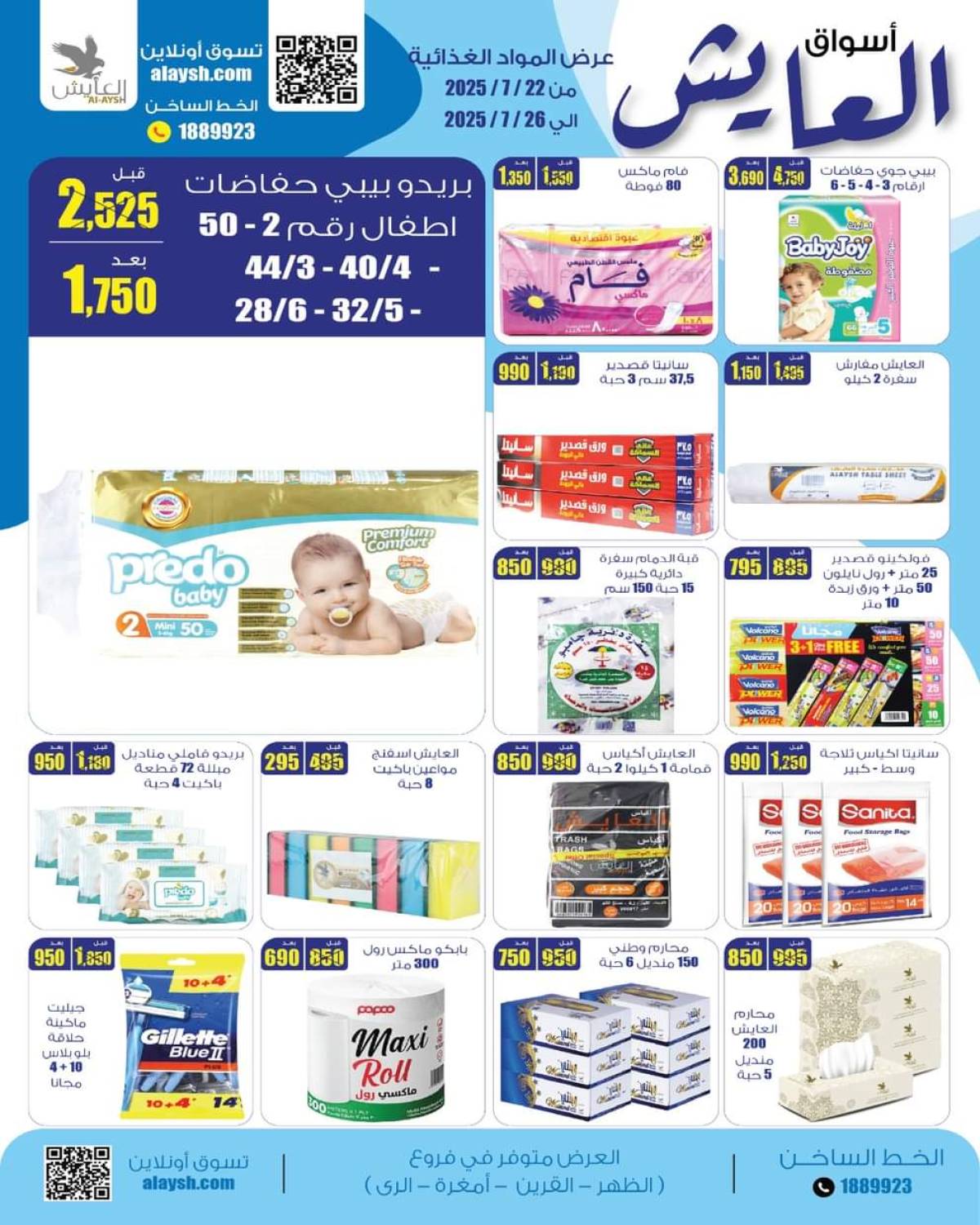 عروض سوق العايش المركزى من 22 حتى 26 يوليو 2025 عروض المواد الغذائية
