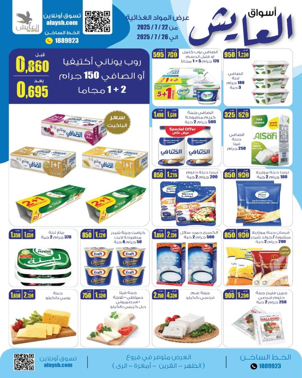 عروض سوق العايش المركزى من 22 حتى 26 يوليو 2025 عروض المواد الغذائية