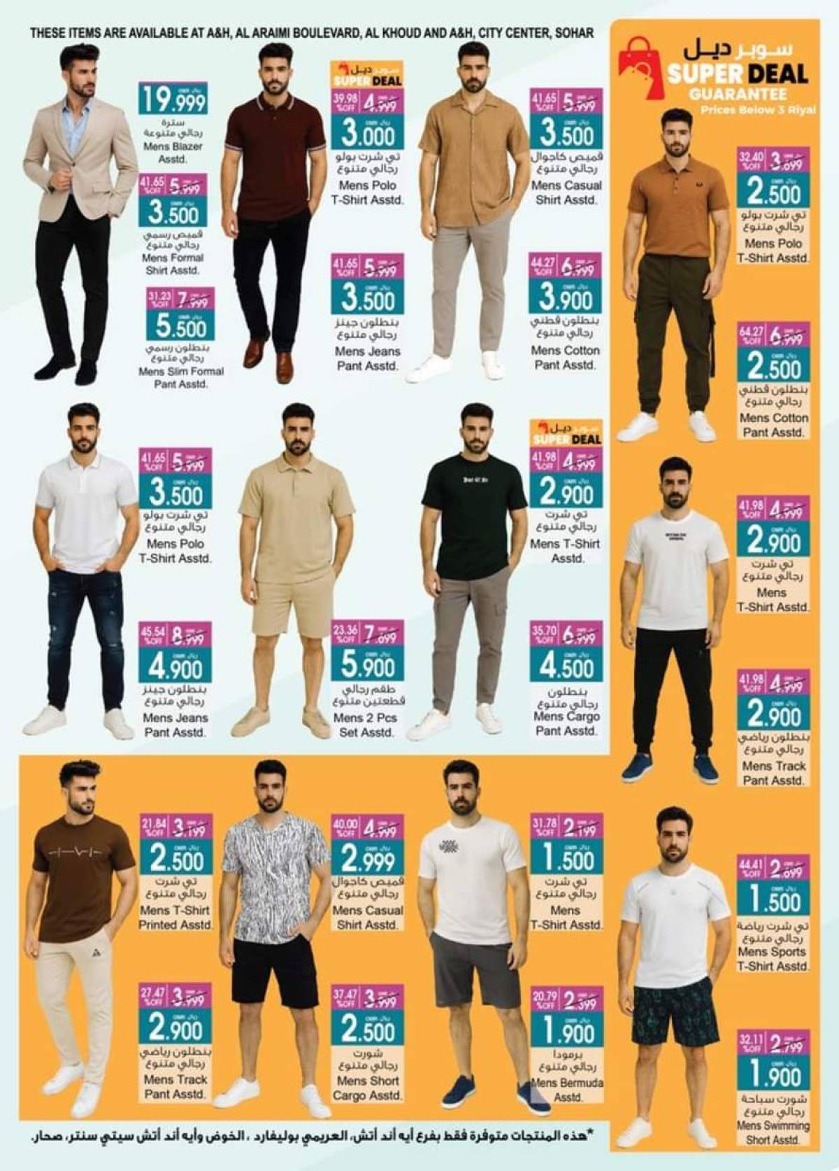 عروض ايه اند اتش عمان من 21 يوليو حتى 10 أغسطس 2025 تنزيلات