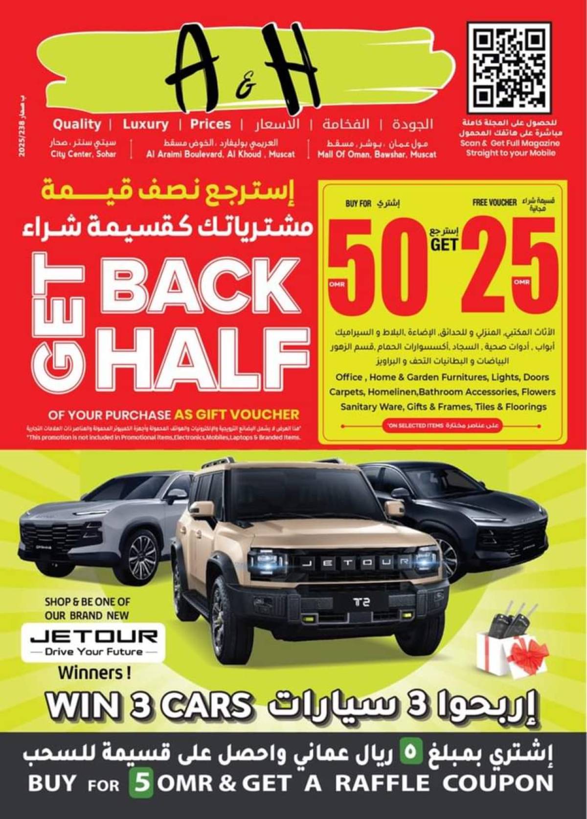 عروض ايه اند اتش عمان من 21 يوليو حتى 10 أغسطس 2025 تنزيلات