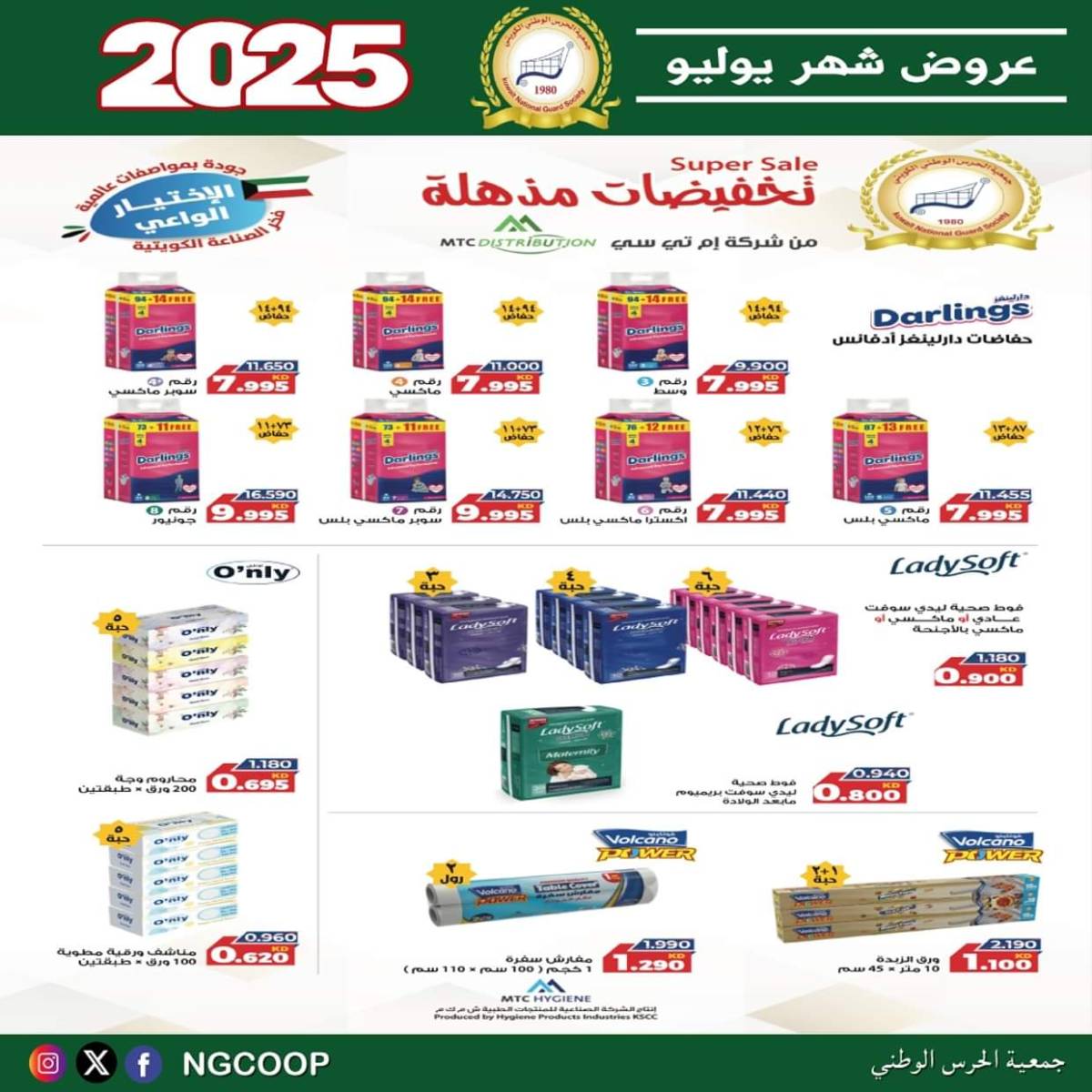 عروض جمعية الحرس الوطنى الكويت الثلاثاء 22 يوليو 2025 عروض شهر يوليو