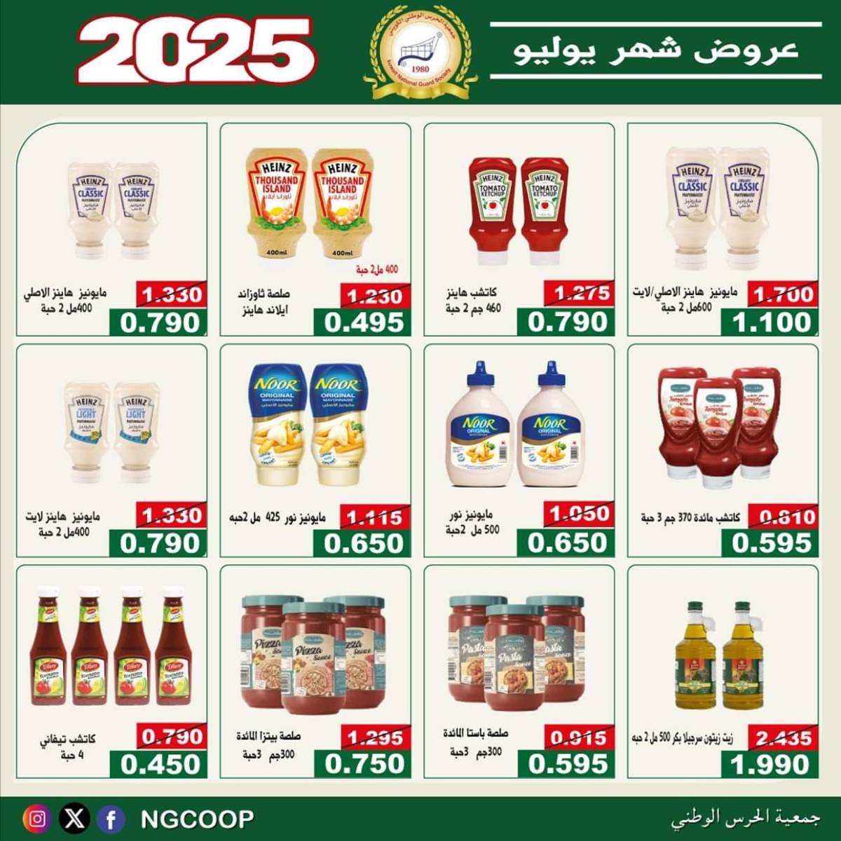 عروض جمعية الحرس الوطنى الكويت الثلاثاء 22 يوليو 2025 عروض شهر يوليو