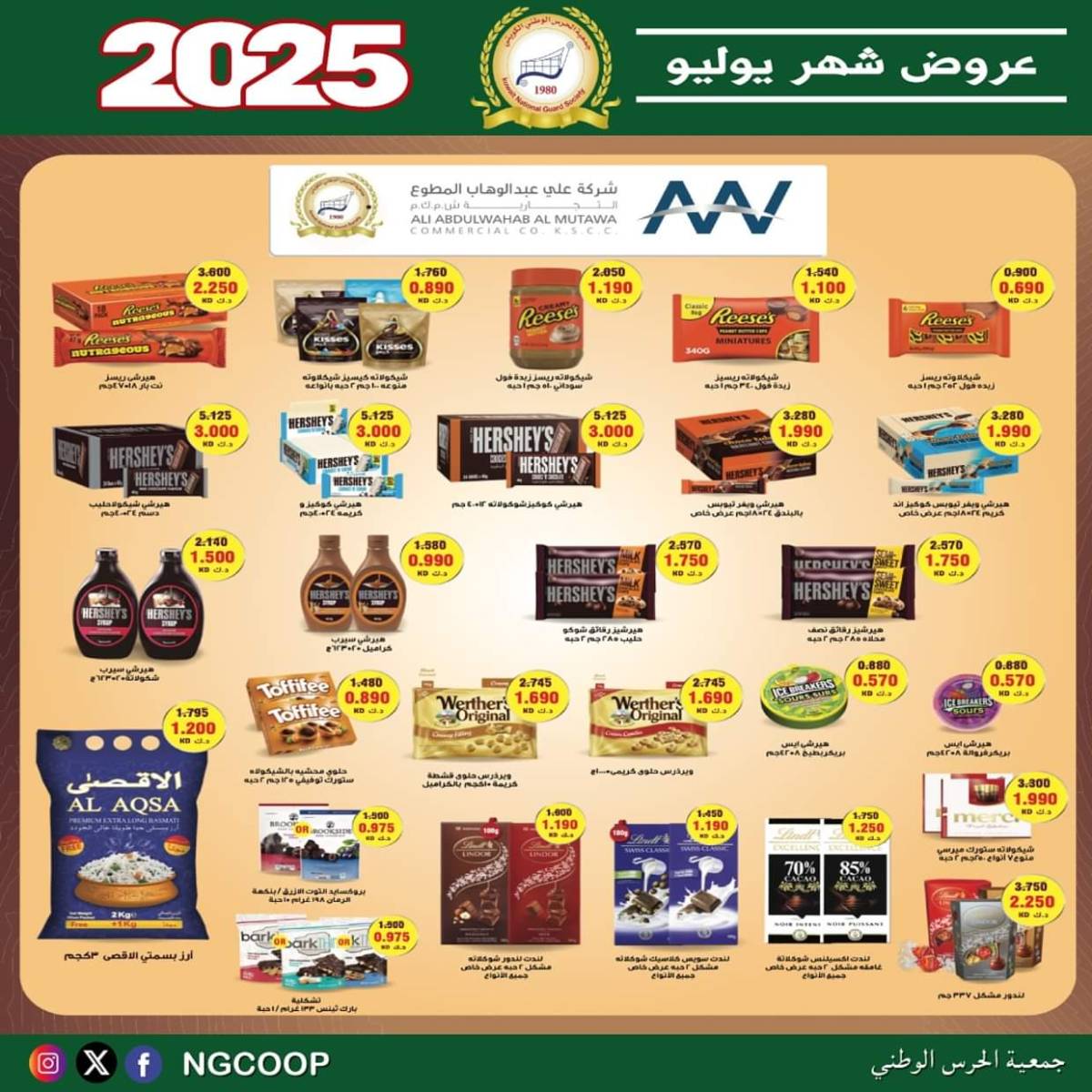 عروض جمعية الحرس الوطنى الكويت الثلاثاء 22 يوليو 2025 عروض شهر يوليو