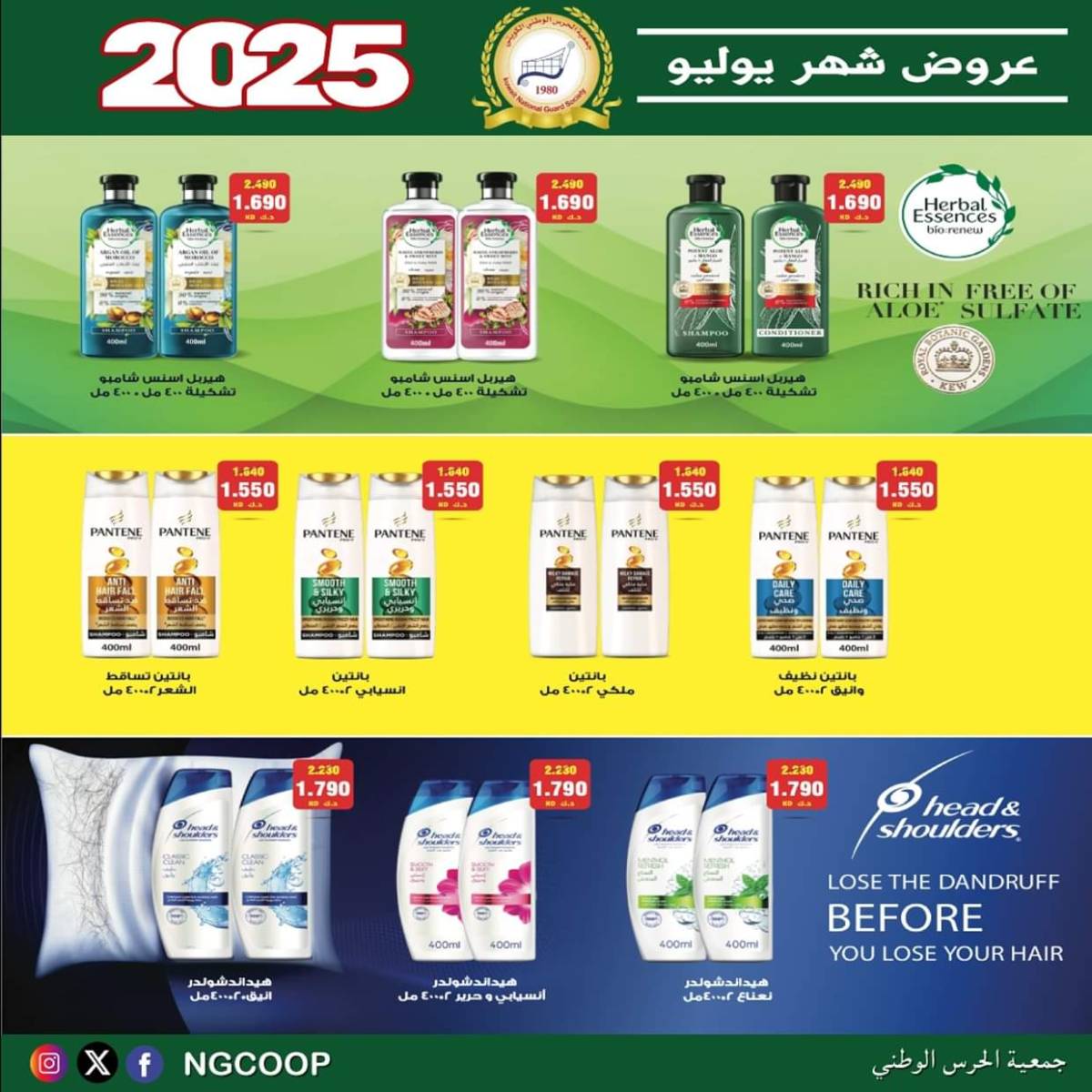 عروض جمعية الحرس الوطنى الكويت الثلاثاء 22 يوليو 2025 عروض شهر يوليو