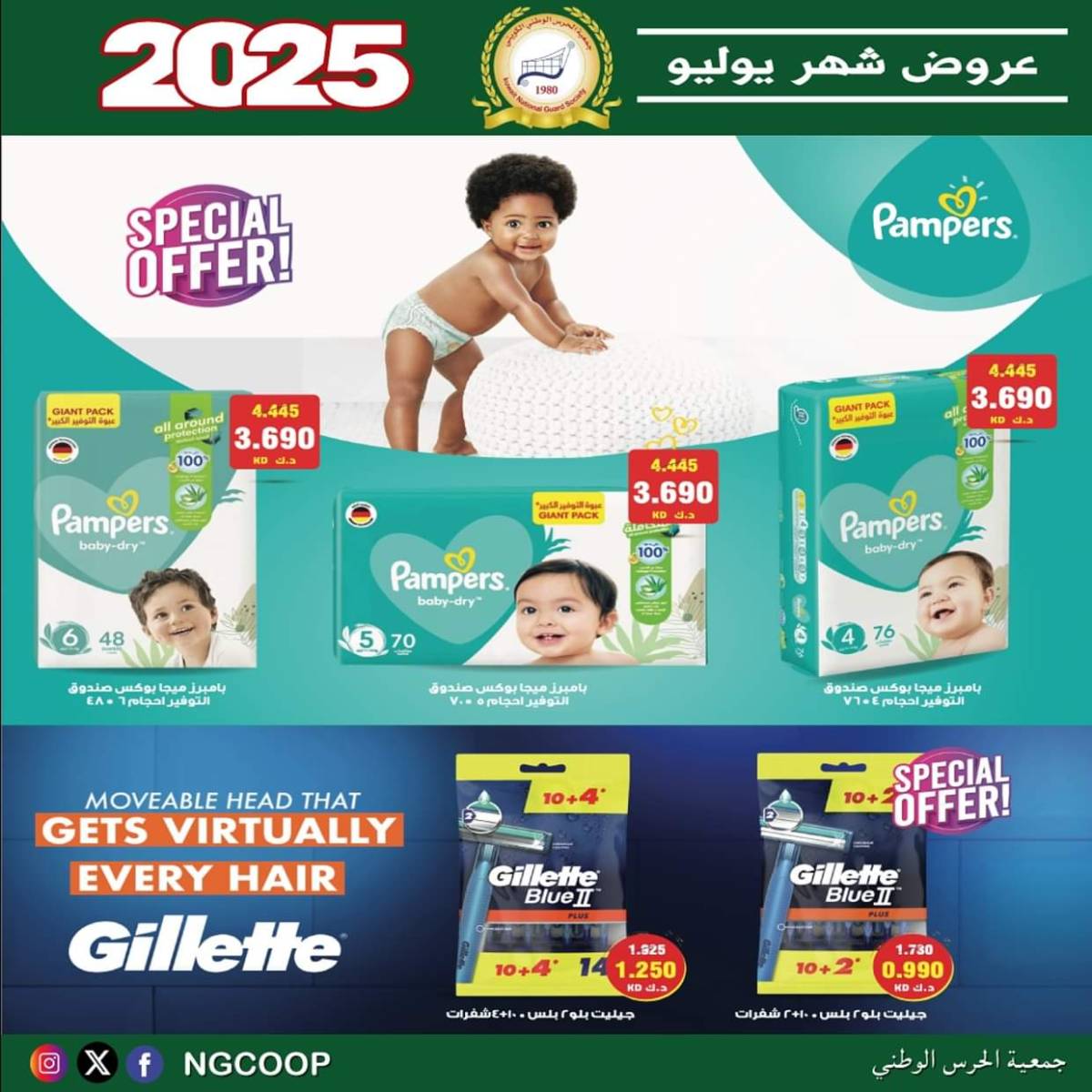 عروض جمعية الحرس الوطنى الكويت الثلاثاء 22 يوليو 2025 عروض شهر يوليو