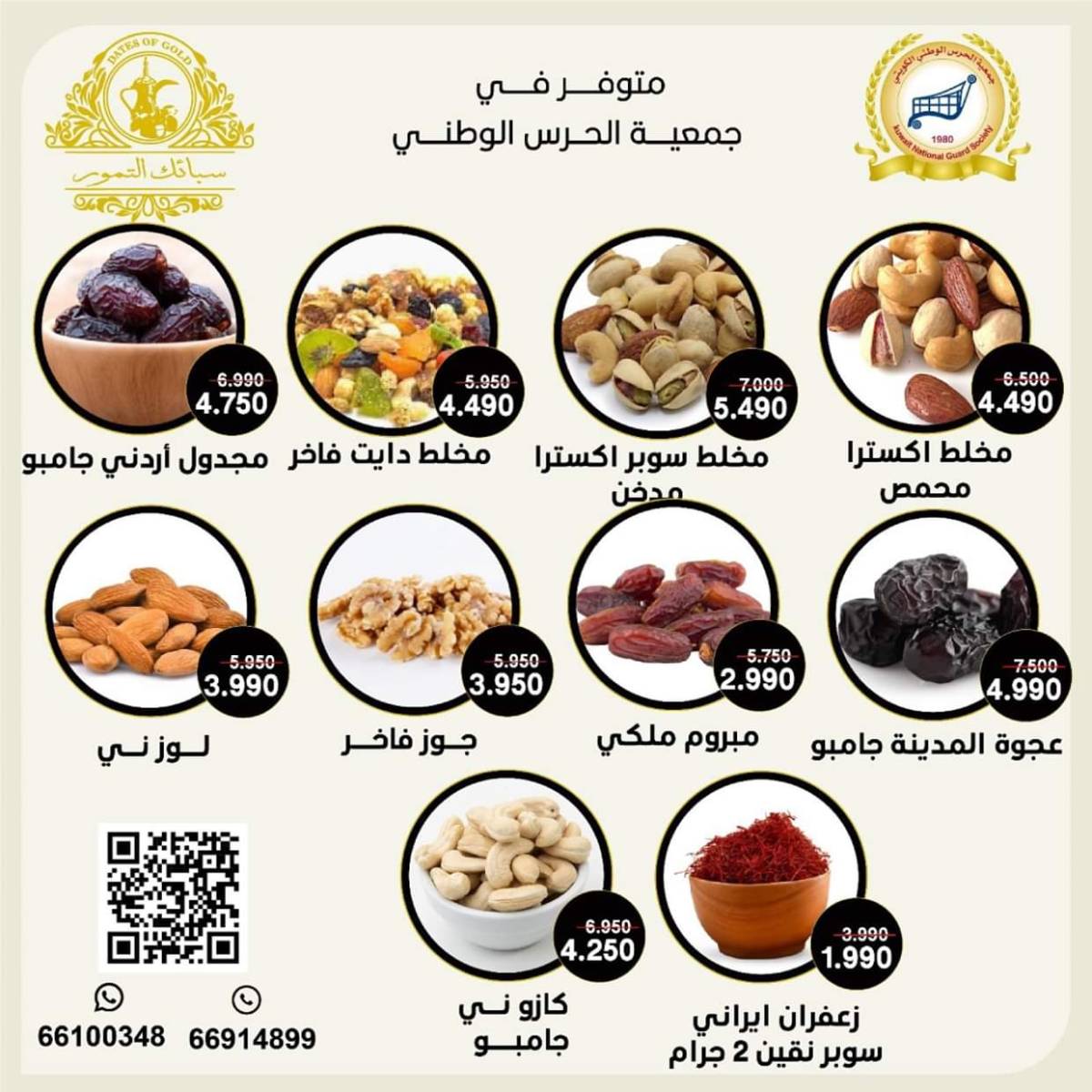 عروض جمعية الحرس الوطنى الكويت الثلاثاء 22 يوليو 2025 عروض شهر يوليو