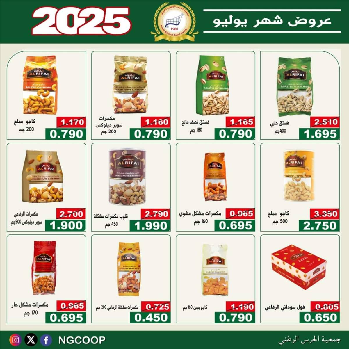 عروض جمعية الحرس الوطنى الكويت الثلاثاء 22 يوليو 2025 عروض شهر يوليو