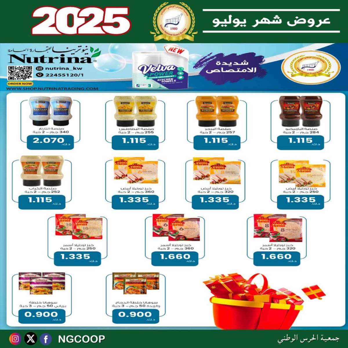 عروض جمعية الحرس الوطنى الكويت الثلاثاء 22 يوليو 2025 عروض شهر يوليو