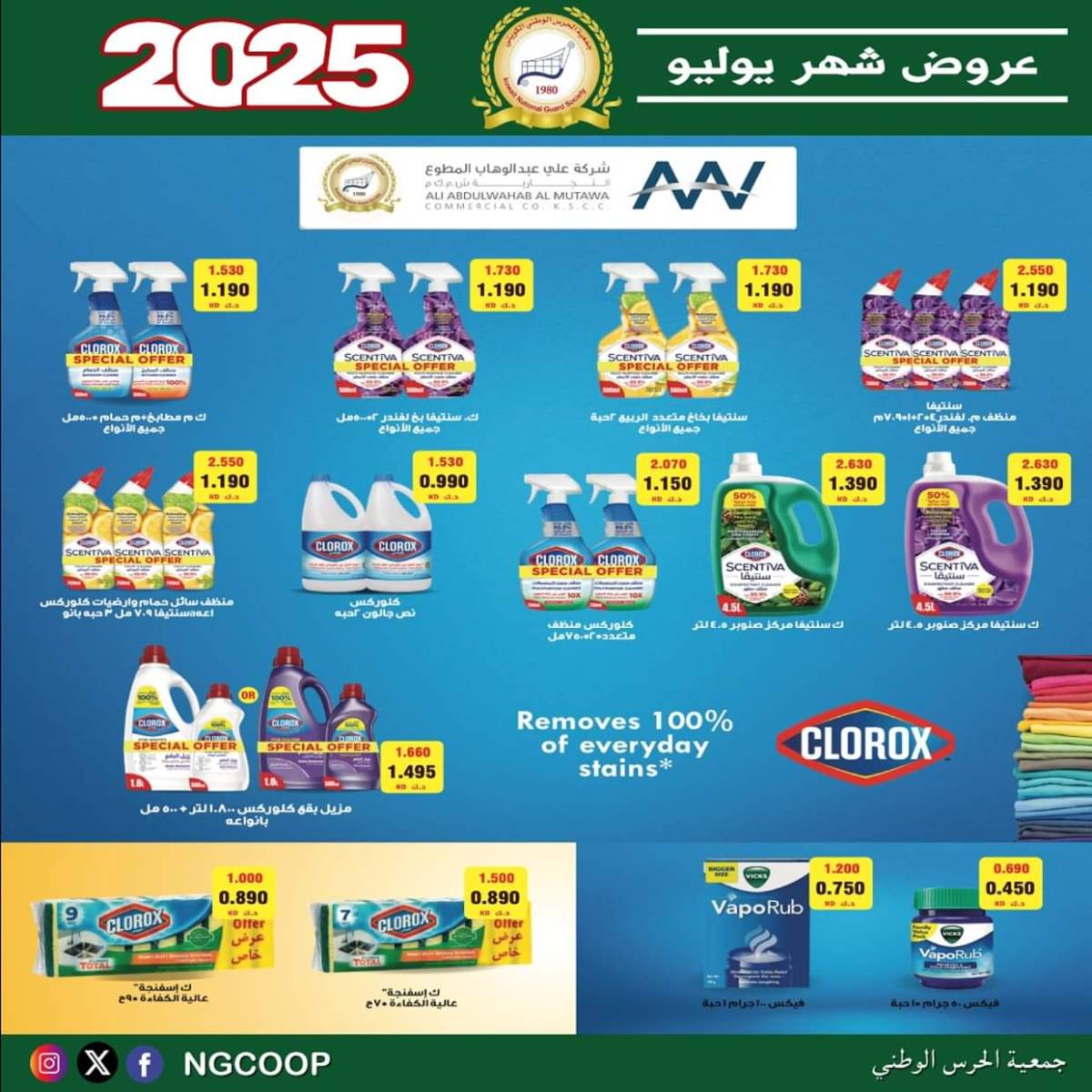 عروض جمعية الحرس الوطنى الكويت الثلاثاء 22 يوليو 2025 عروض شهر يوليو