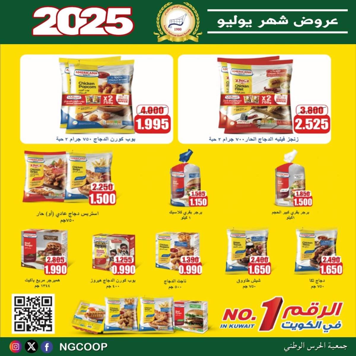 عروض جمعية الحرس الوطنى الكويت الثلاثاء 22 يوليو 2025 عروض شهر يوليو