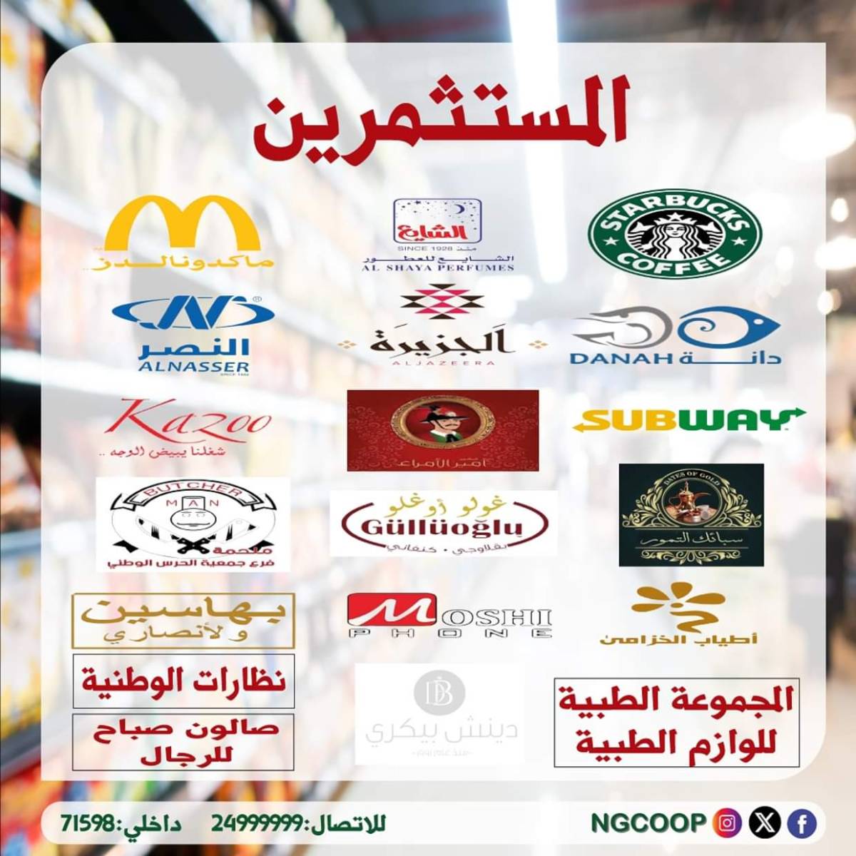 عروض جمعية الحرس الوطنى الكويت الثلاثاء 22 يوليو 2025 عروض شهر يوليو