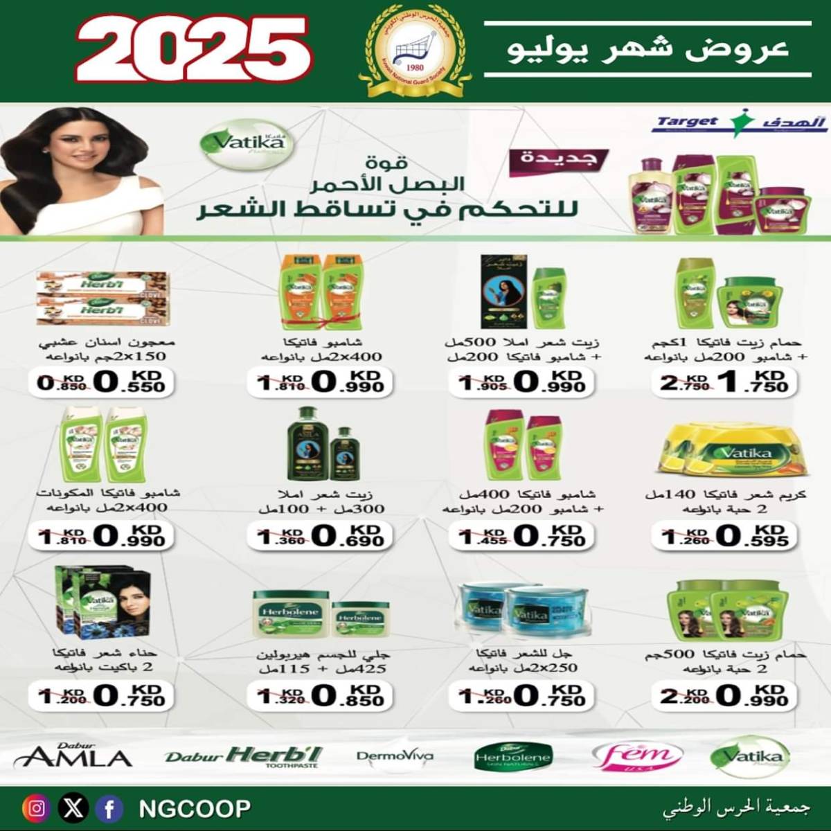 عروض جمعية الحرس الوطنى الكويت الثلاثاء 22 يوليو 2025 عروض شهر يوليو