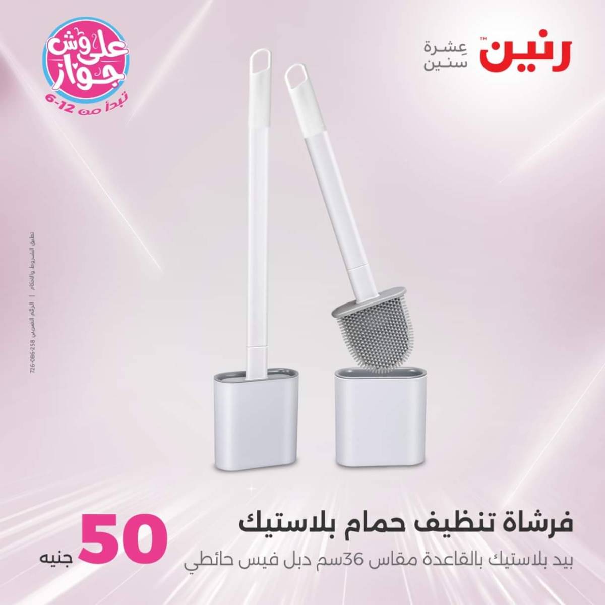 عروض رنين يوم الأربعاء 23 يوليو 2025 عرض ال 50 جنيه من رنين