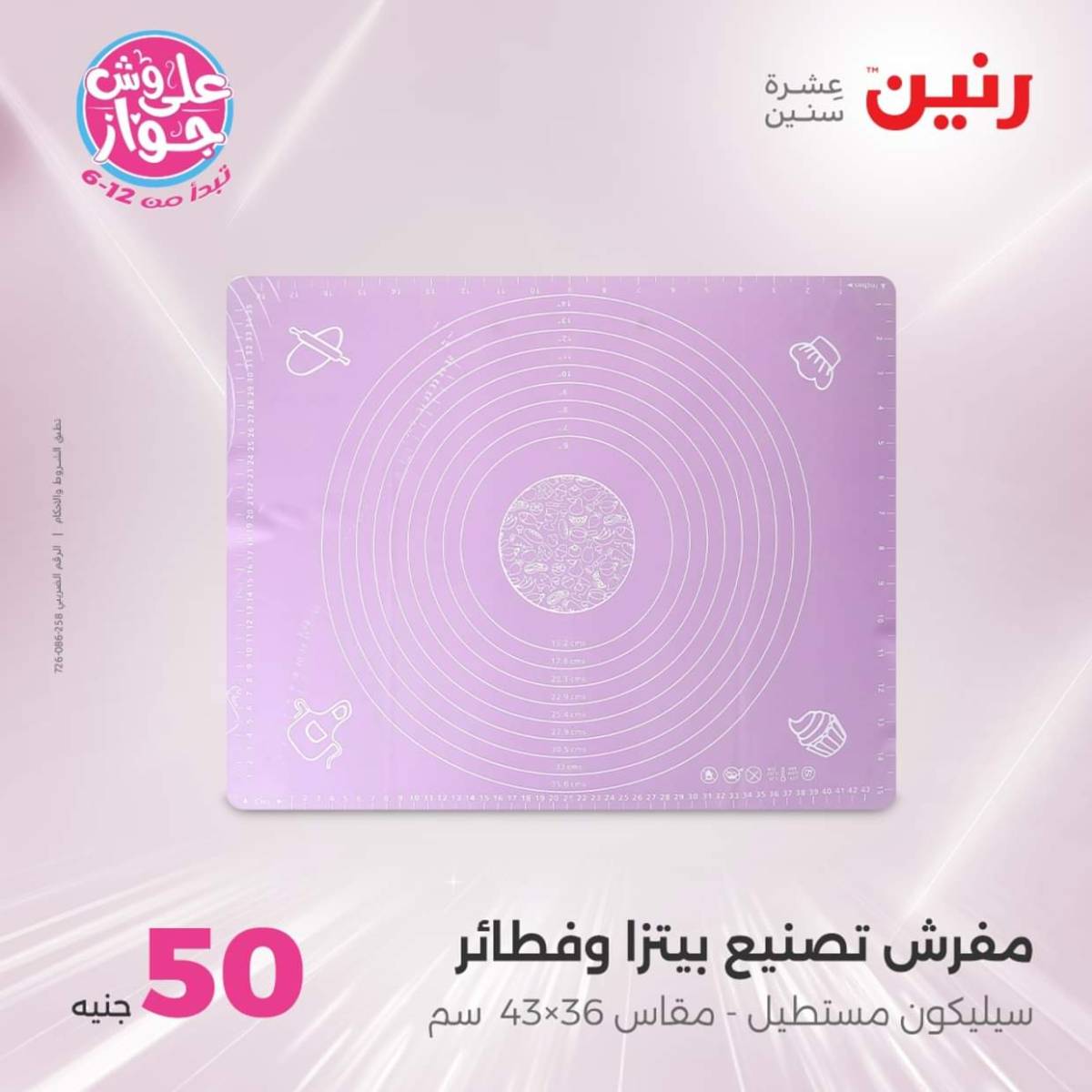 عروض رنين يوم الأربعاء 23 يوليو 2025 عرض ال 50 جنيه من رنين