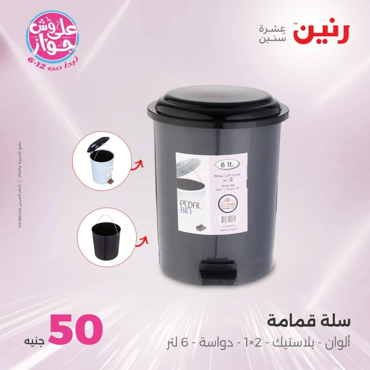 عروض رنين يوم الأربعاء 23 يوليو 2025 عرض ال 50 جنيه من رنين