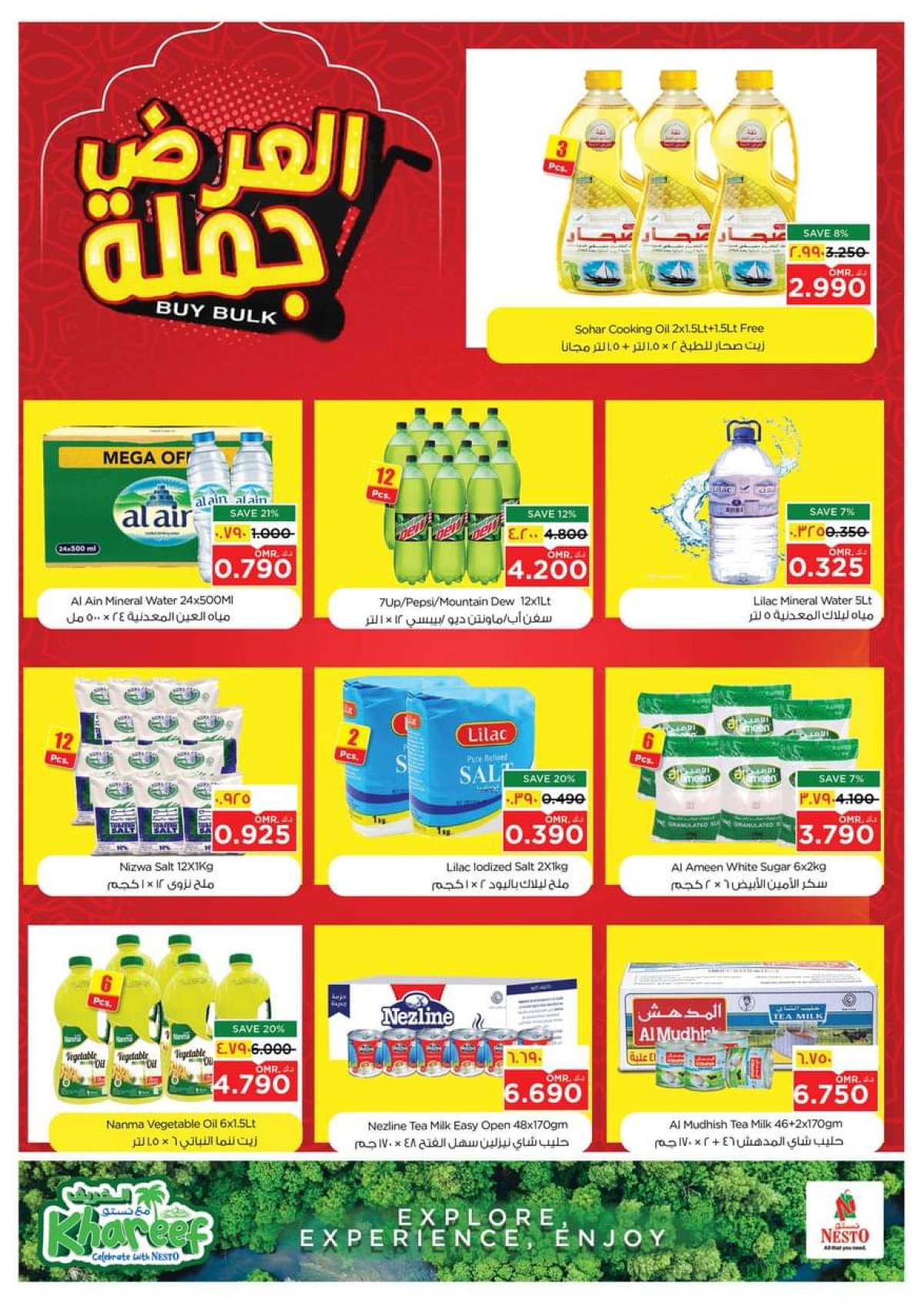 عروض نستو صلالة عمان من 22 حتى 27 يوليو 2025 الخريف