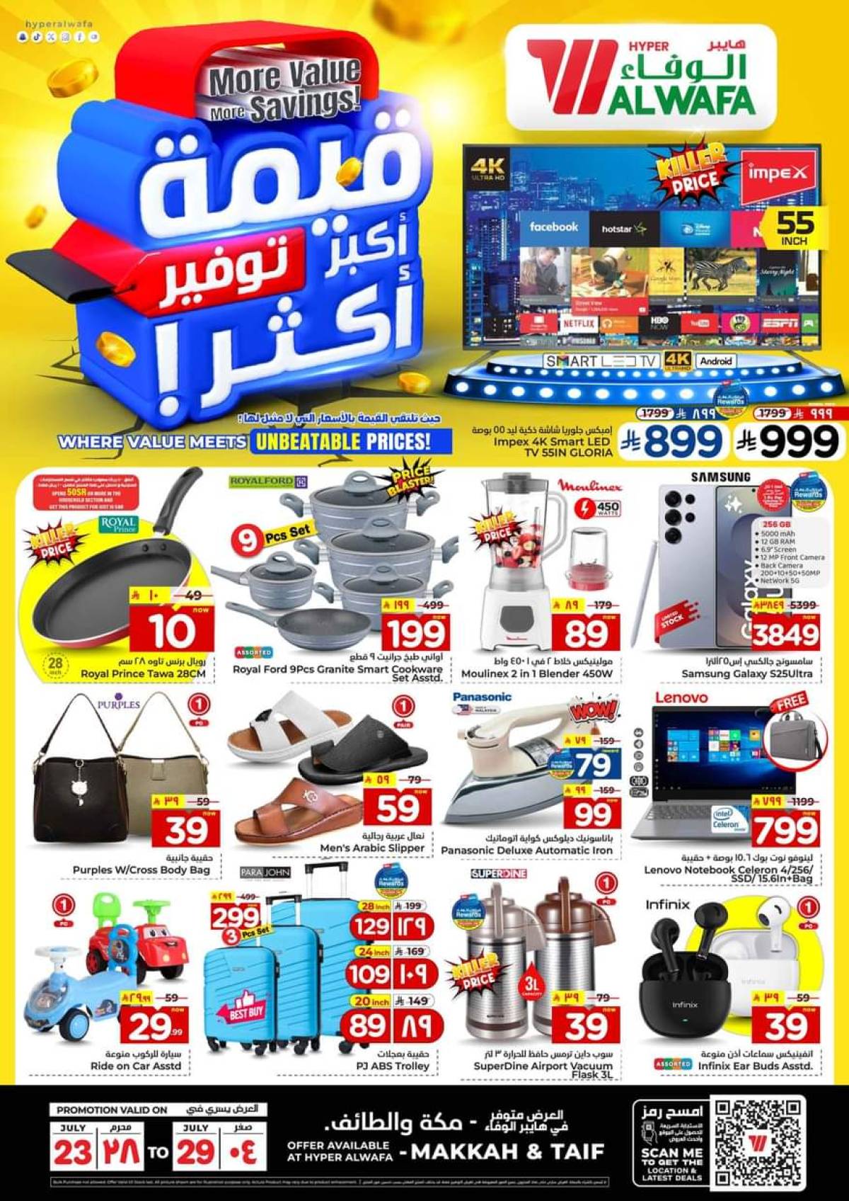 عروض الوفاء مكة والطائف من 23 حتى 29 يوليو 2025 قيمة أكبر توفير أكثر