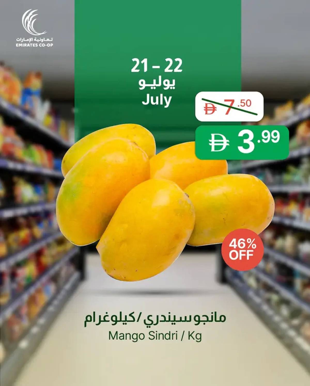 عروض جمعية الإمارات التعاونية  من 21 حتى 22 يوليو 2025 صفقات طازجة